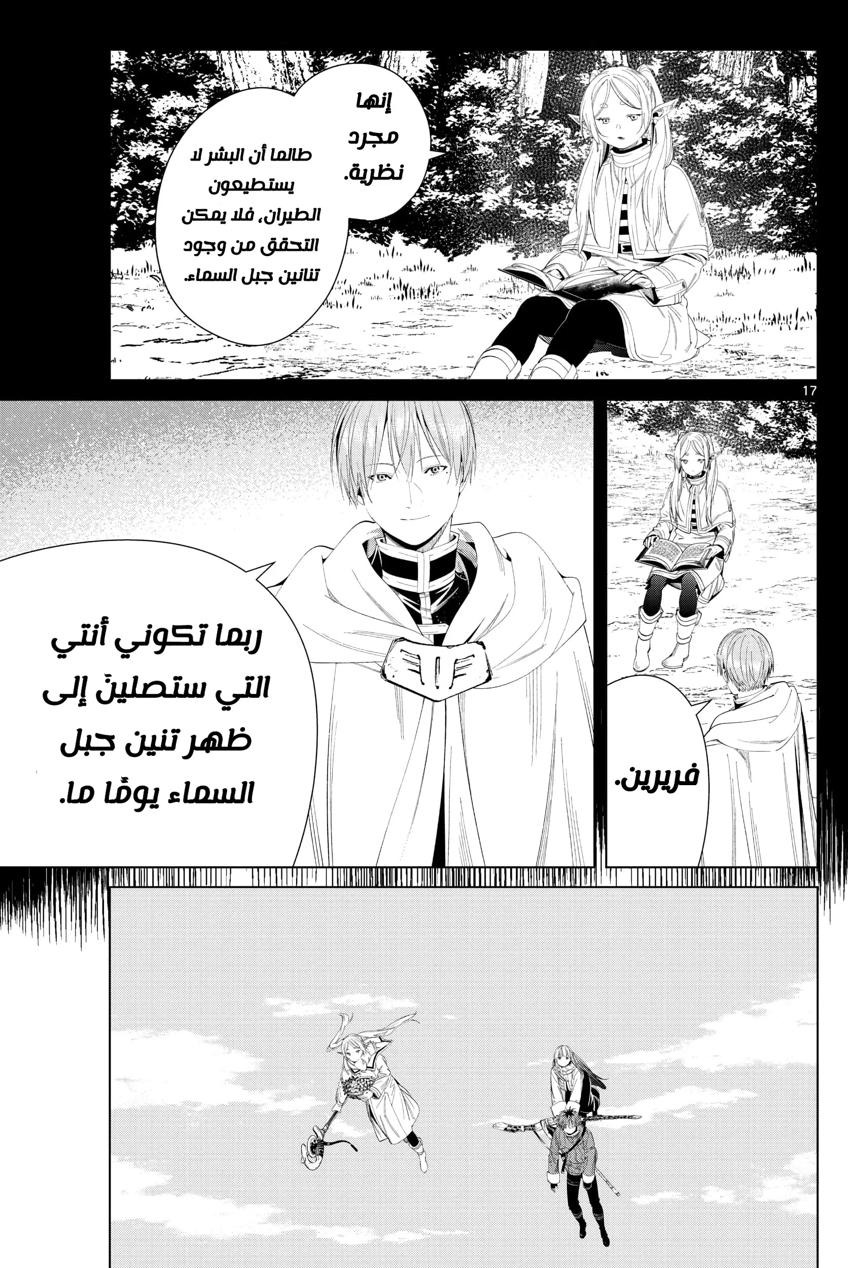 Read Sousou no Frieren AR Manga Online