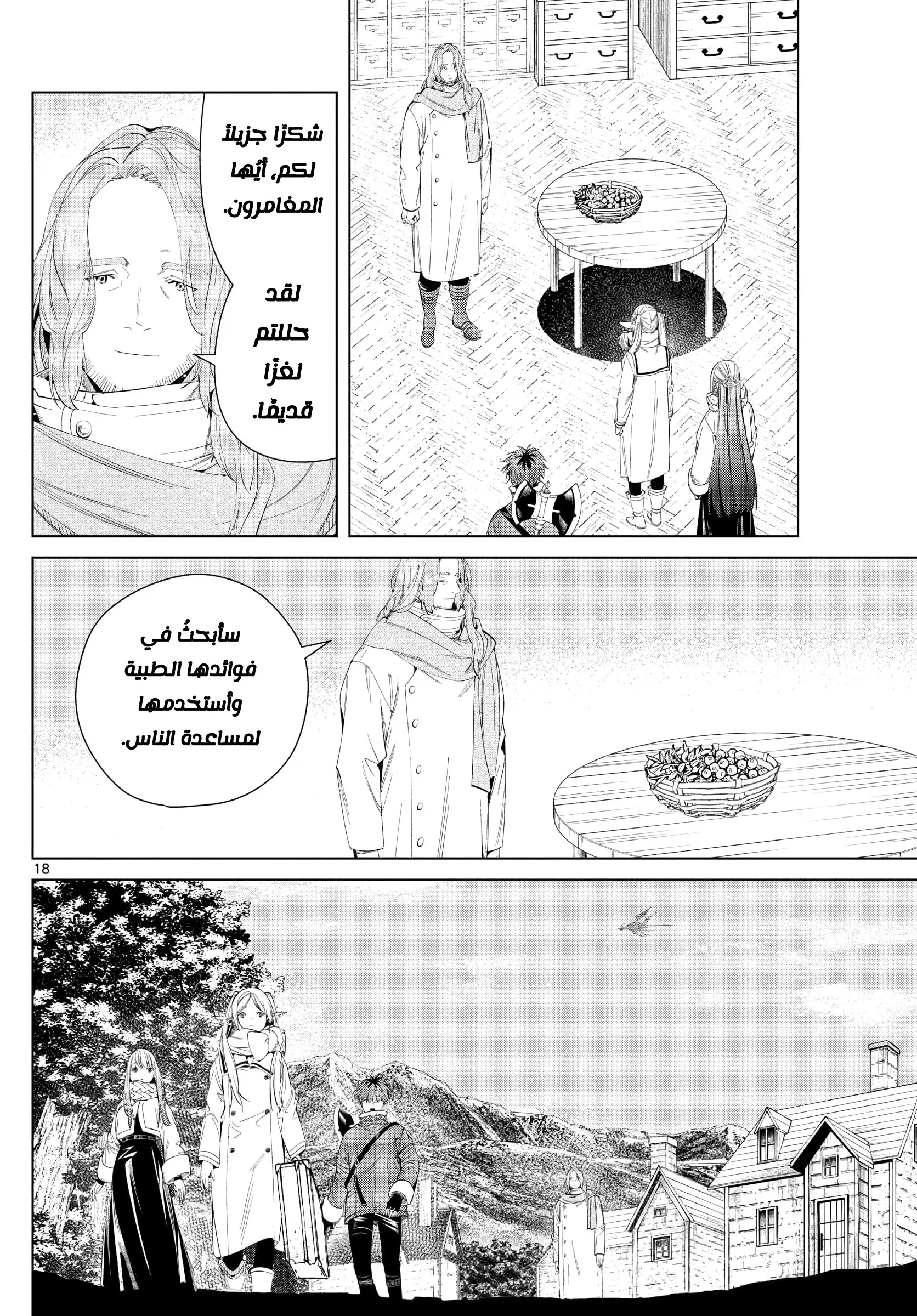 Read Sousou no Frieren AR Manga Online