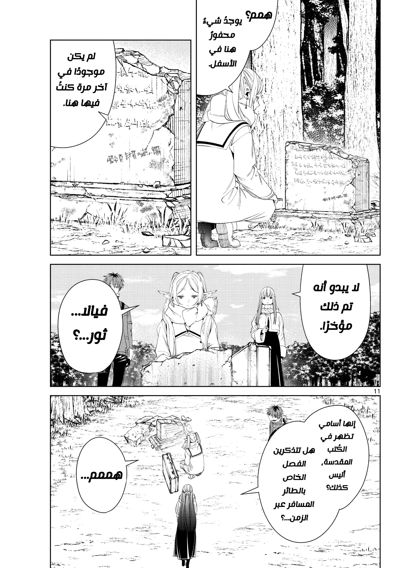 Read Sousou no Frieren AR Manga Online