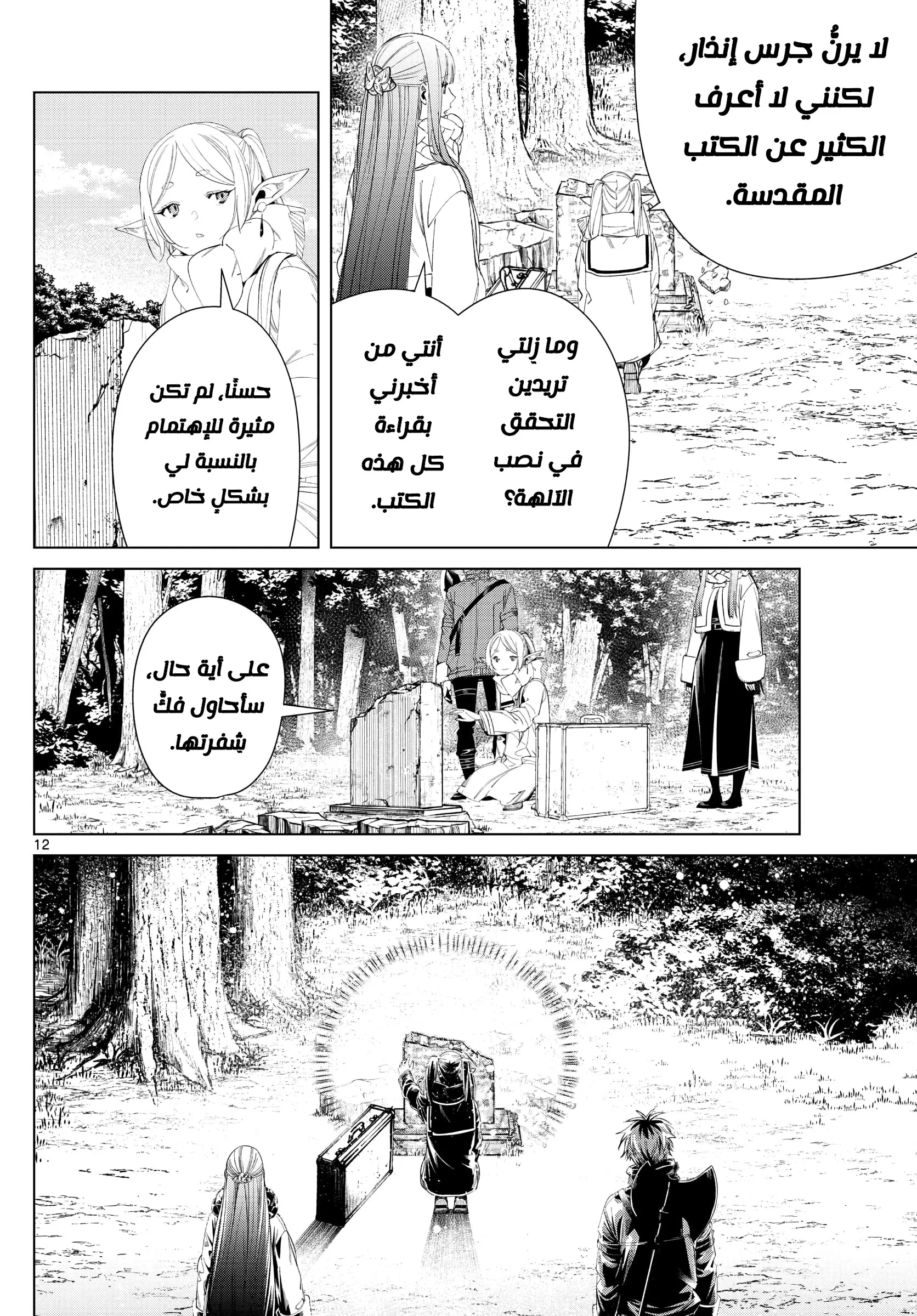 Read Sousou no Frieren AR Manga Online