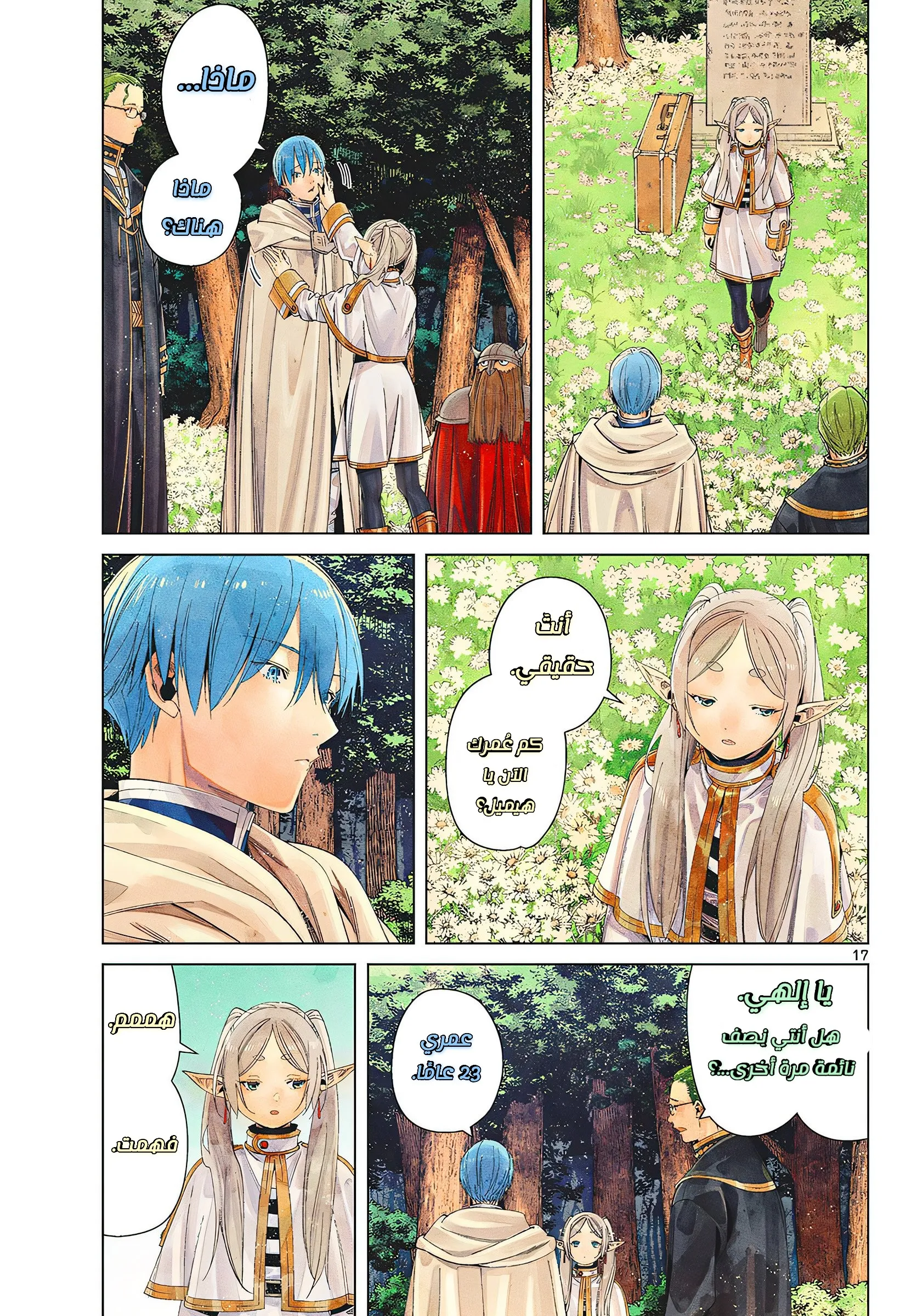Read Sousou no Frieren AR Manga Online