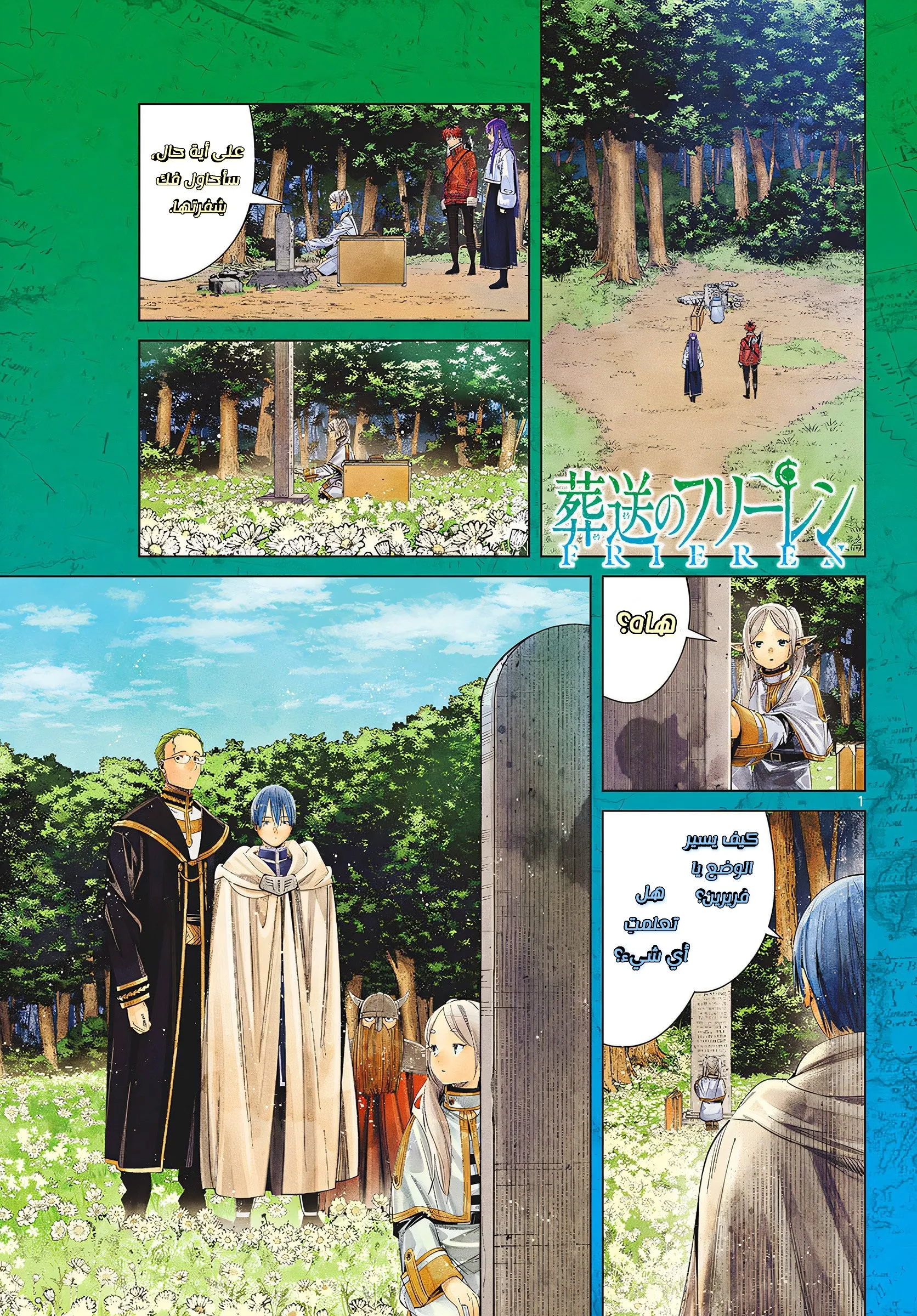 Read Sousou no Frieren AR Manga Online