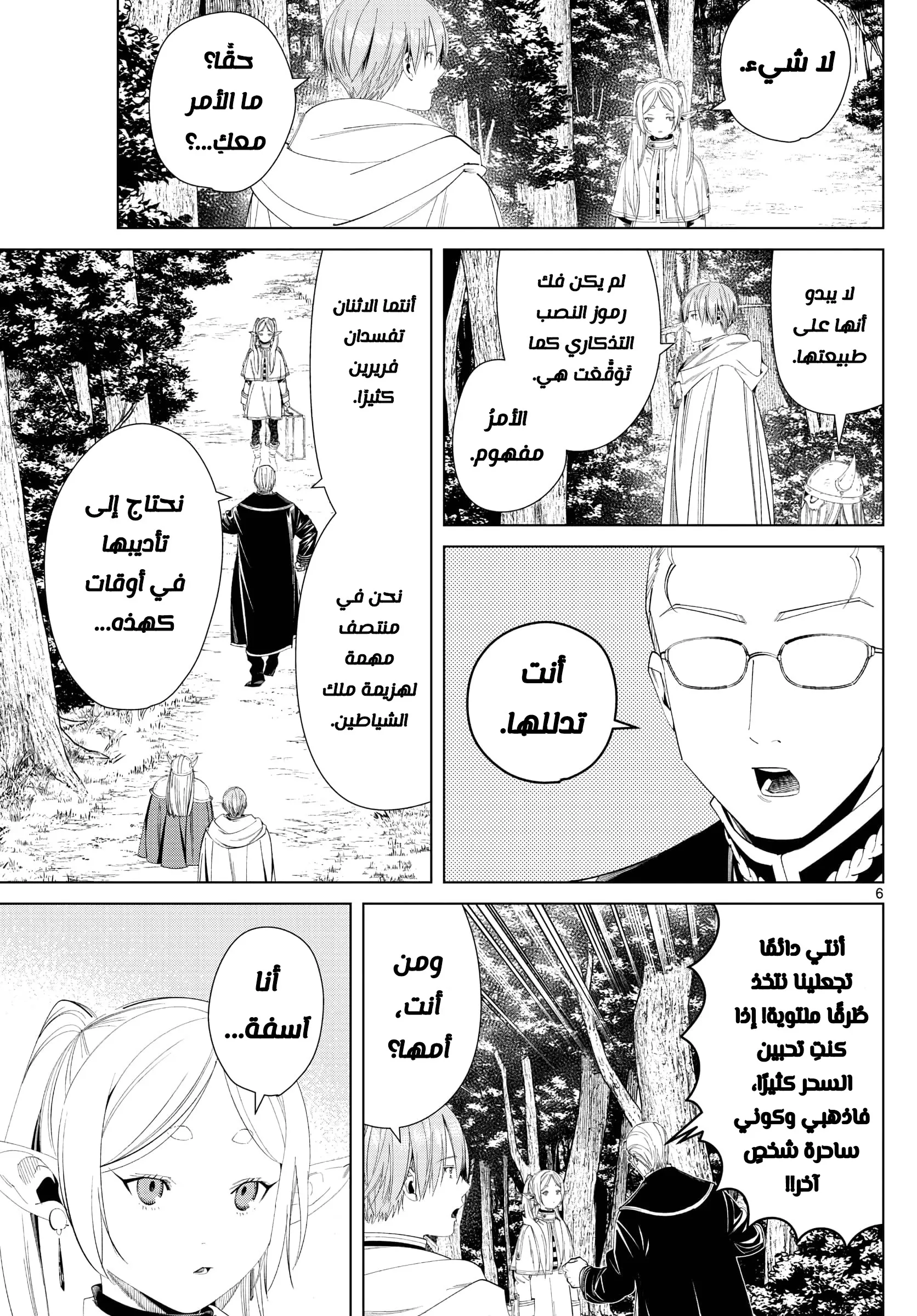 Read Sousou no Frieren AR Manga Online