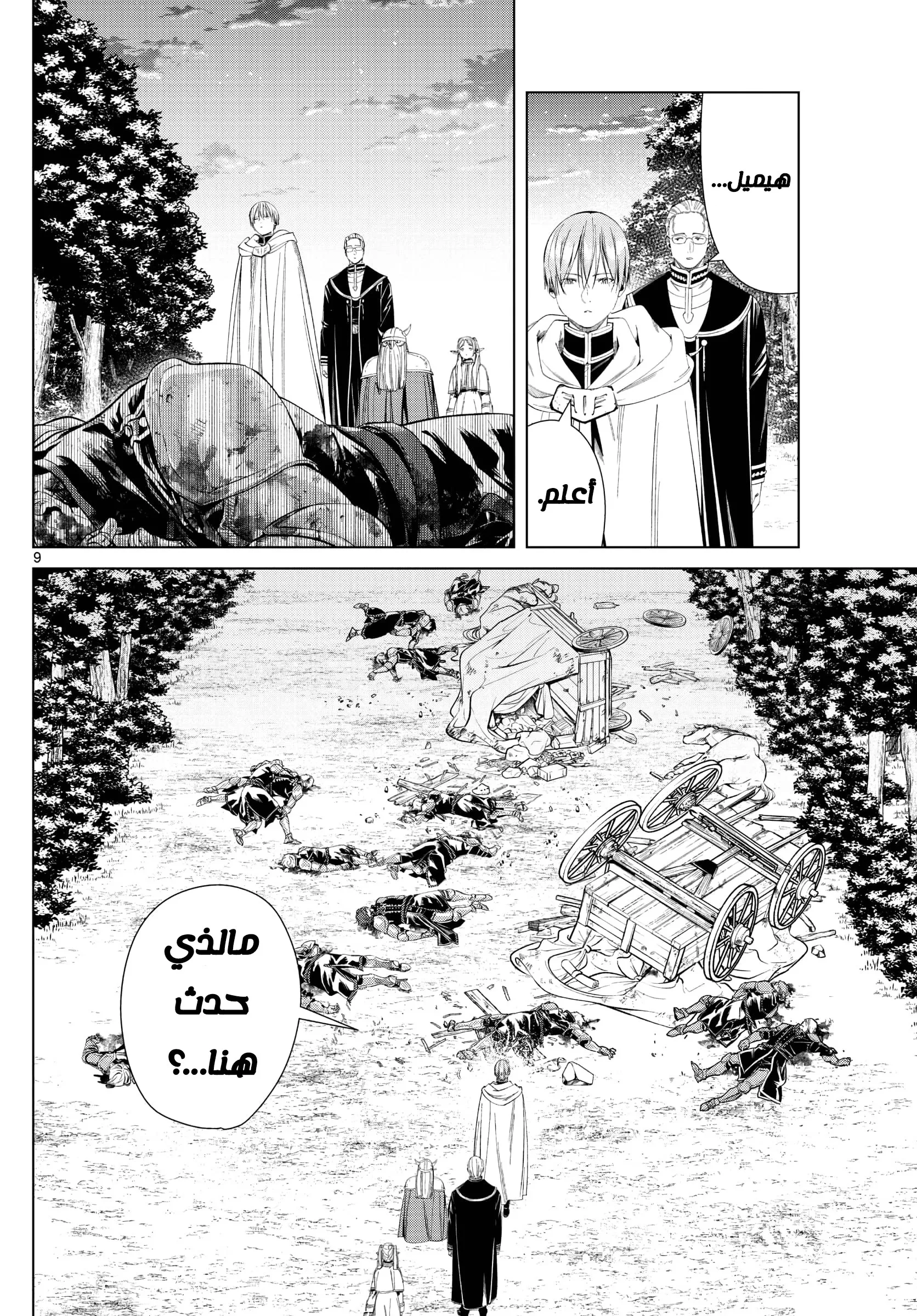 Read Sousou no Frieren AR Manga Online