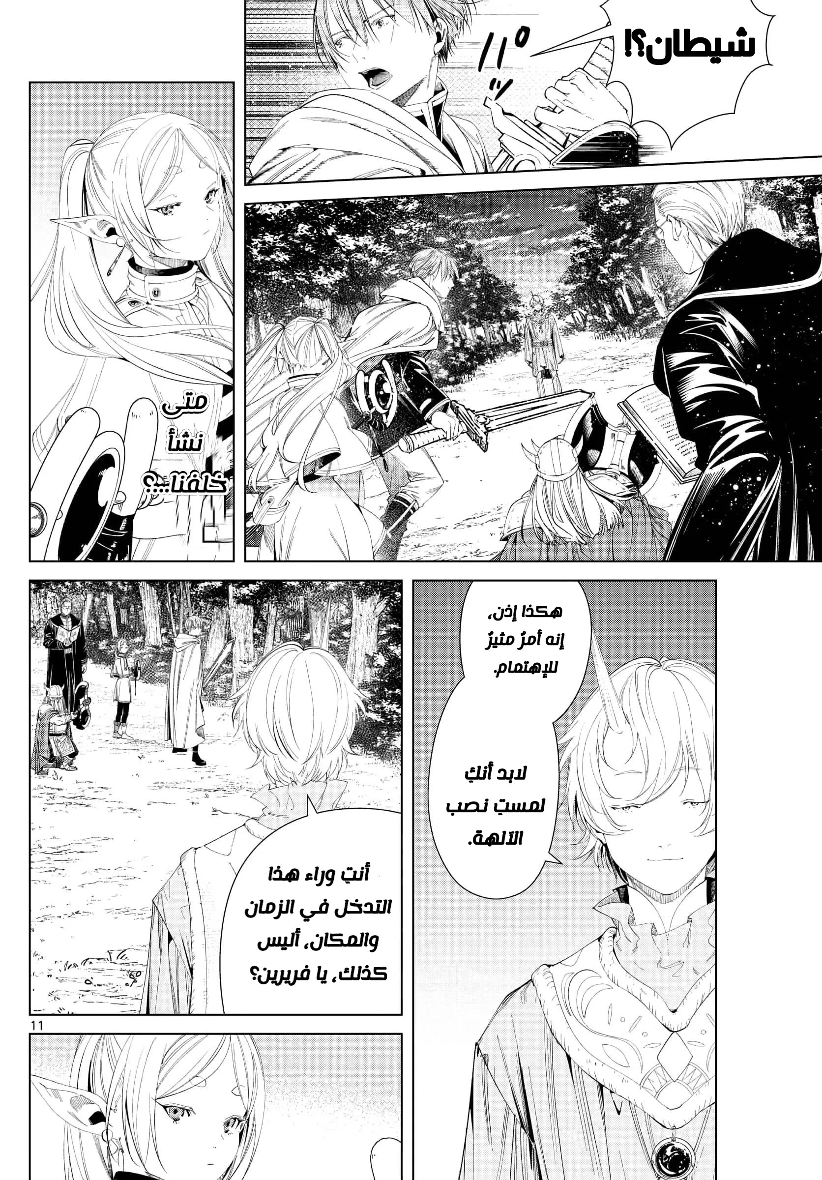 Read Sousou no Frieren AR Manga Online