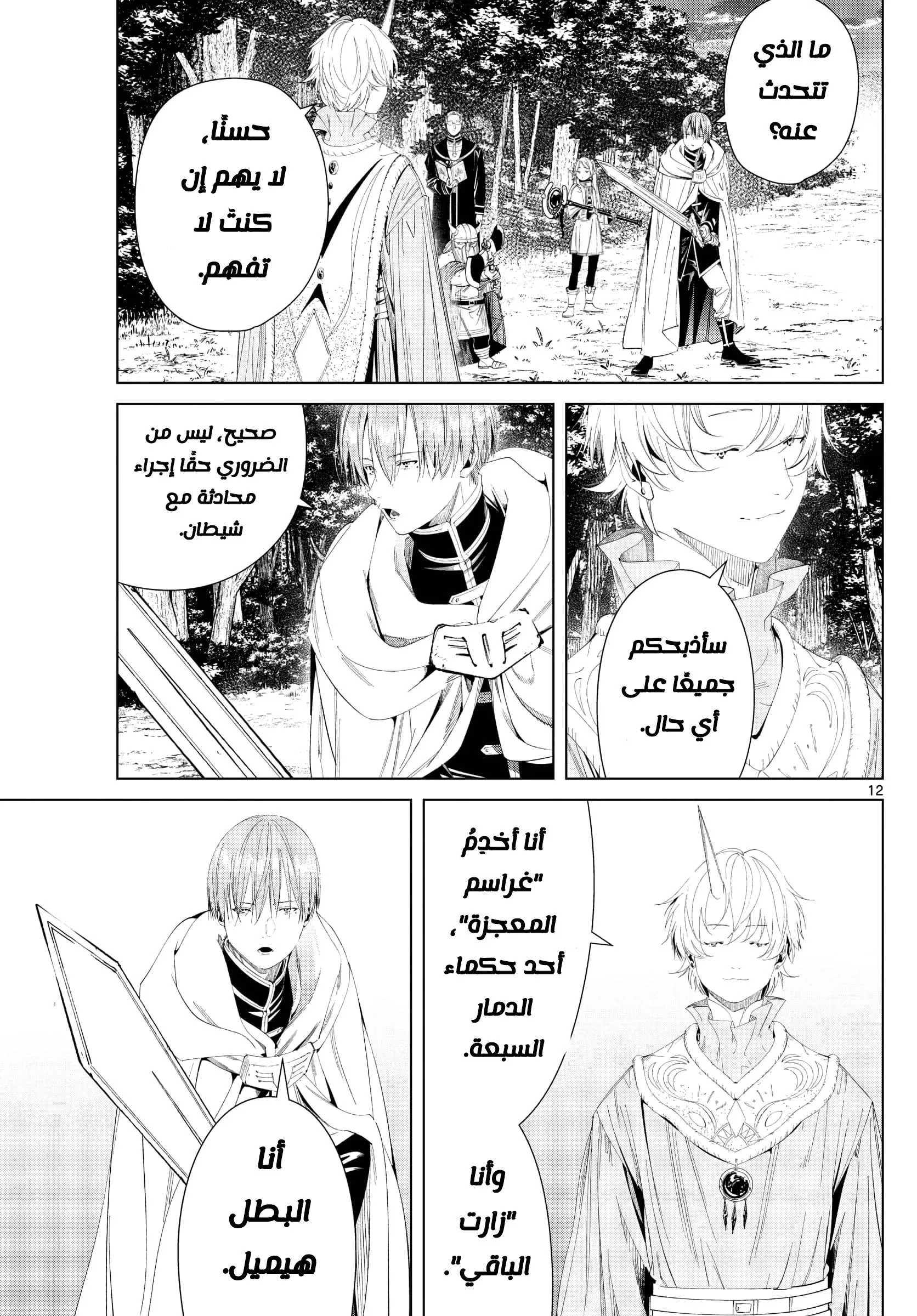 Read Sousou no Frieren AR Manga Online