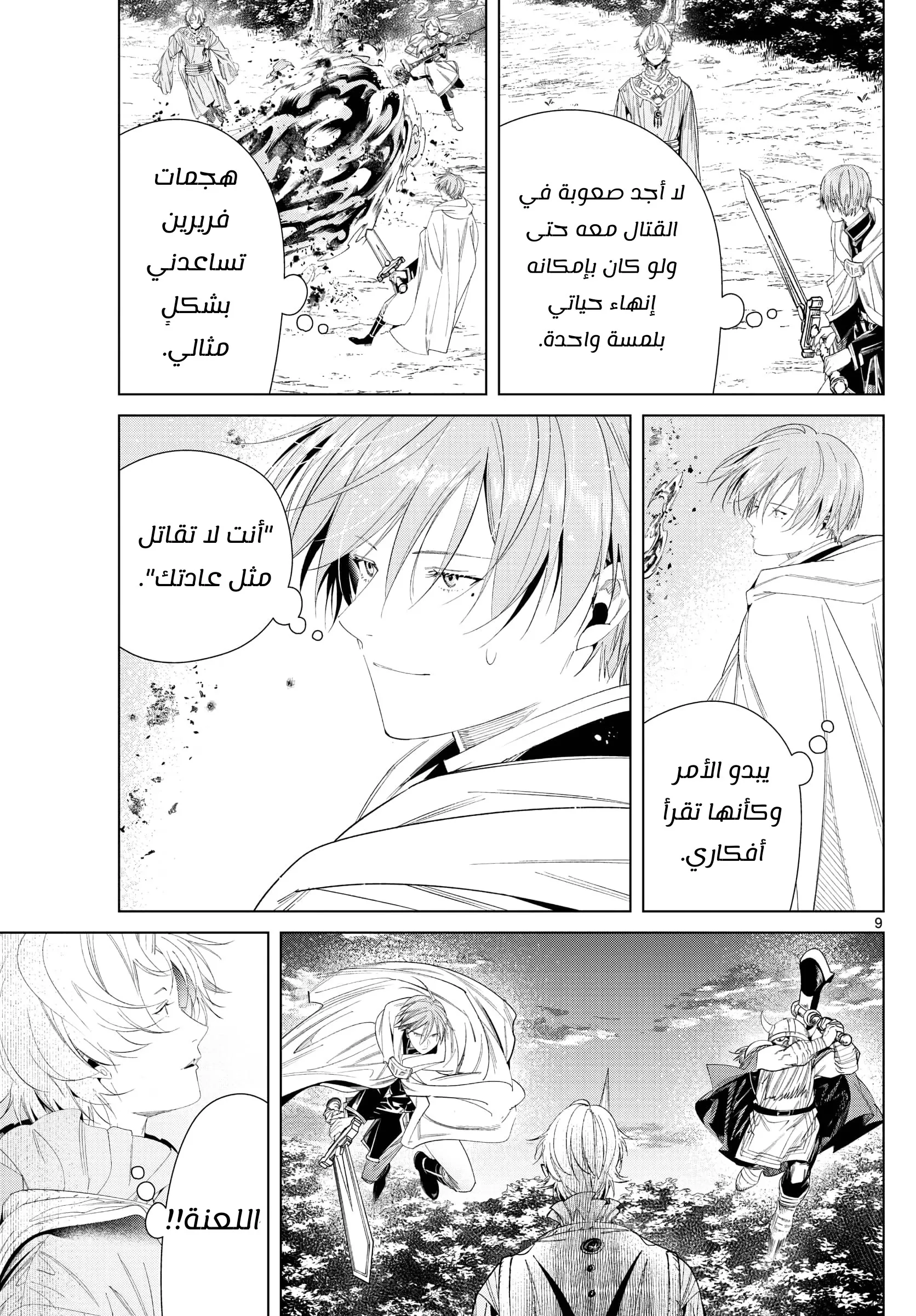 Read Sousou no Frieren AR Manga Online