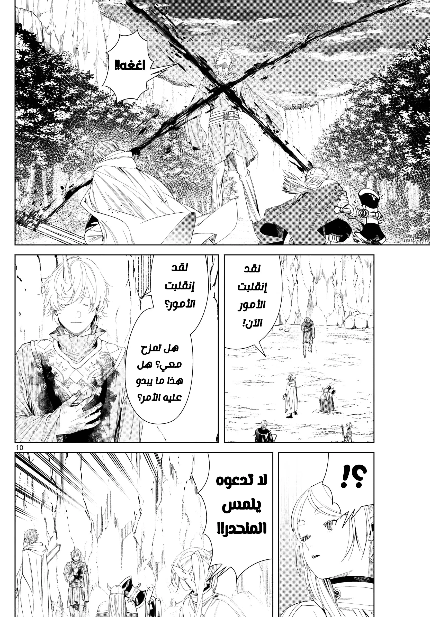 Read Sousou no Frieren AR Manga Online