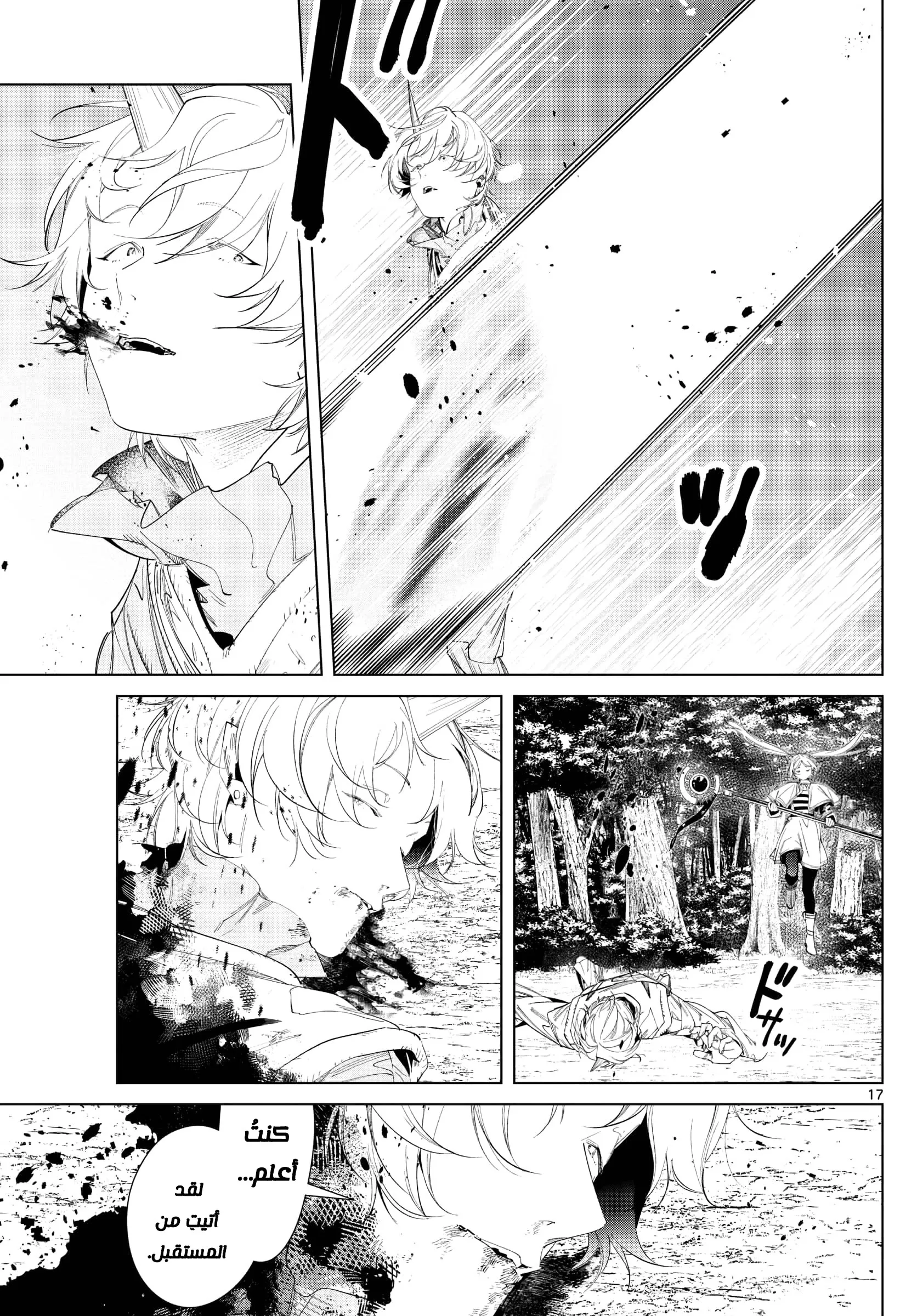 Read Sousou no Frieren AR Manga Online