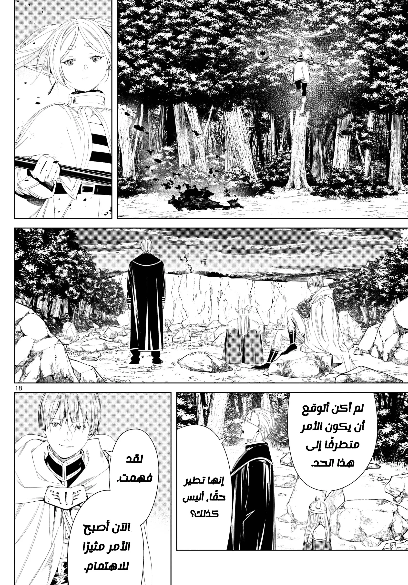 Read Sousou no Frieren AR Manga Online