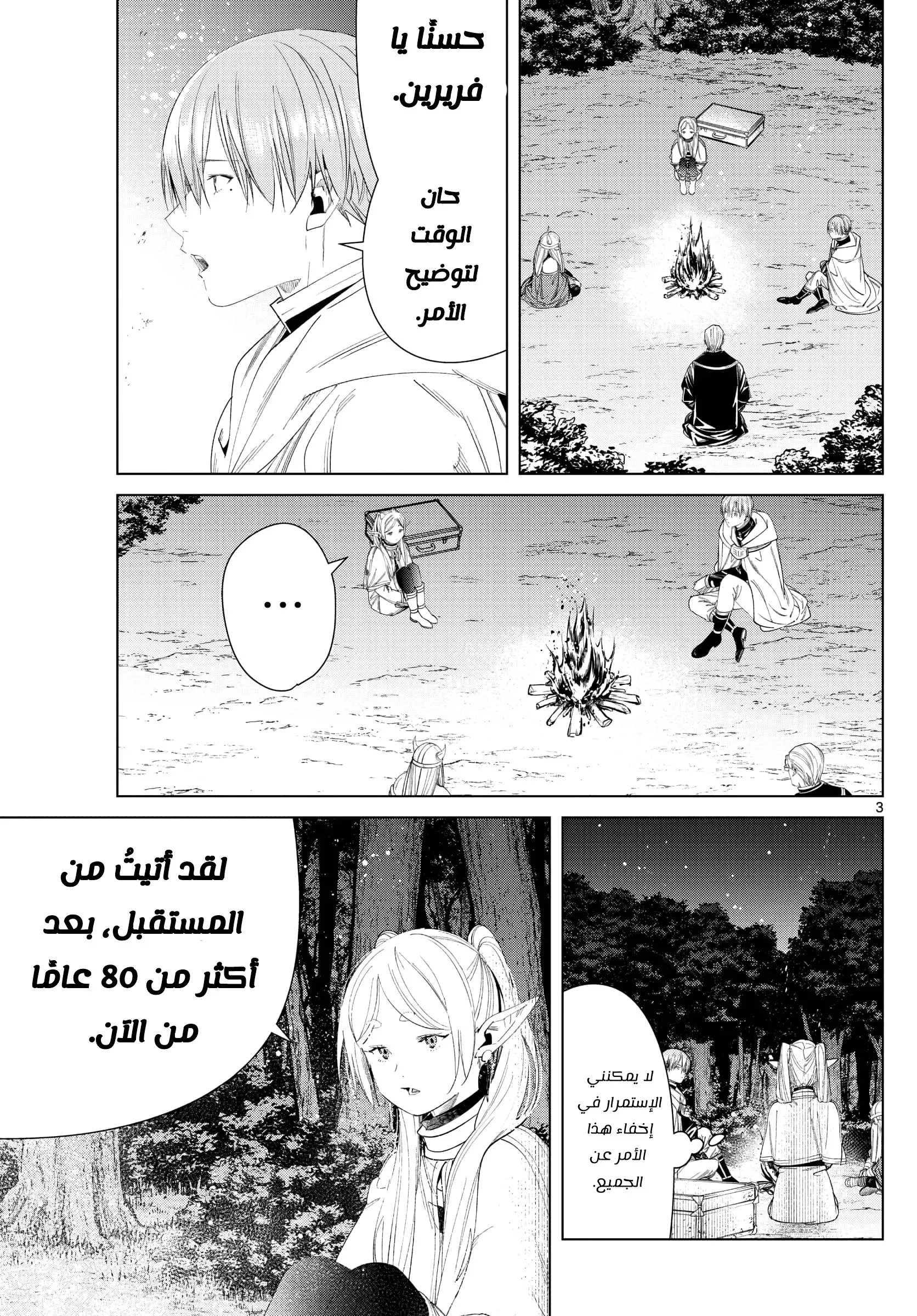 Read Sousou no Frieren AR Manga Online