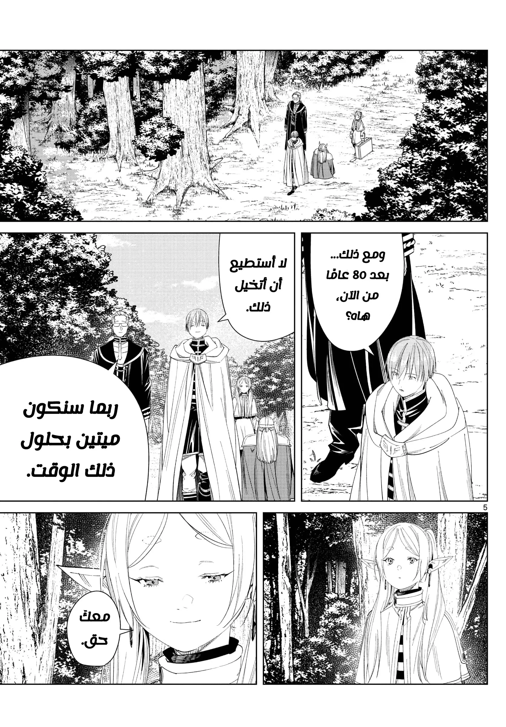 Read Sousou no Frieren AR Manga Online