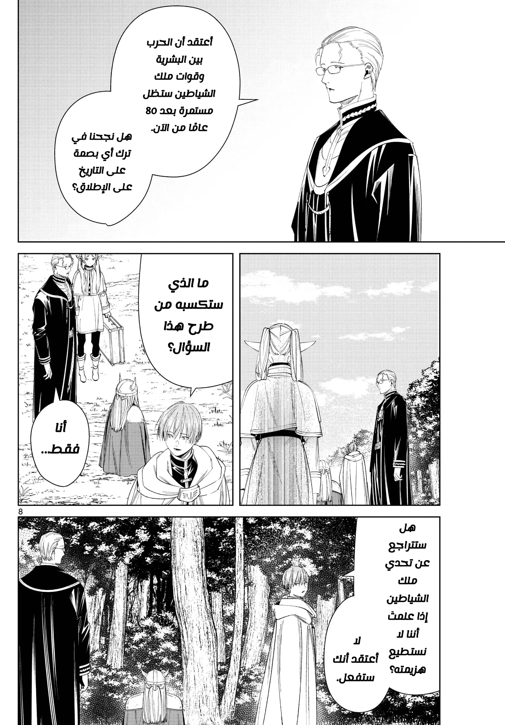 Read Sousou no Frieren AR Manga Online