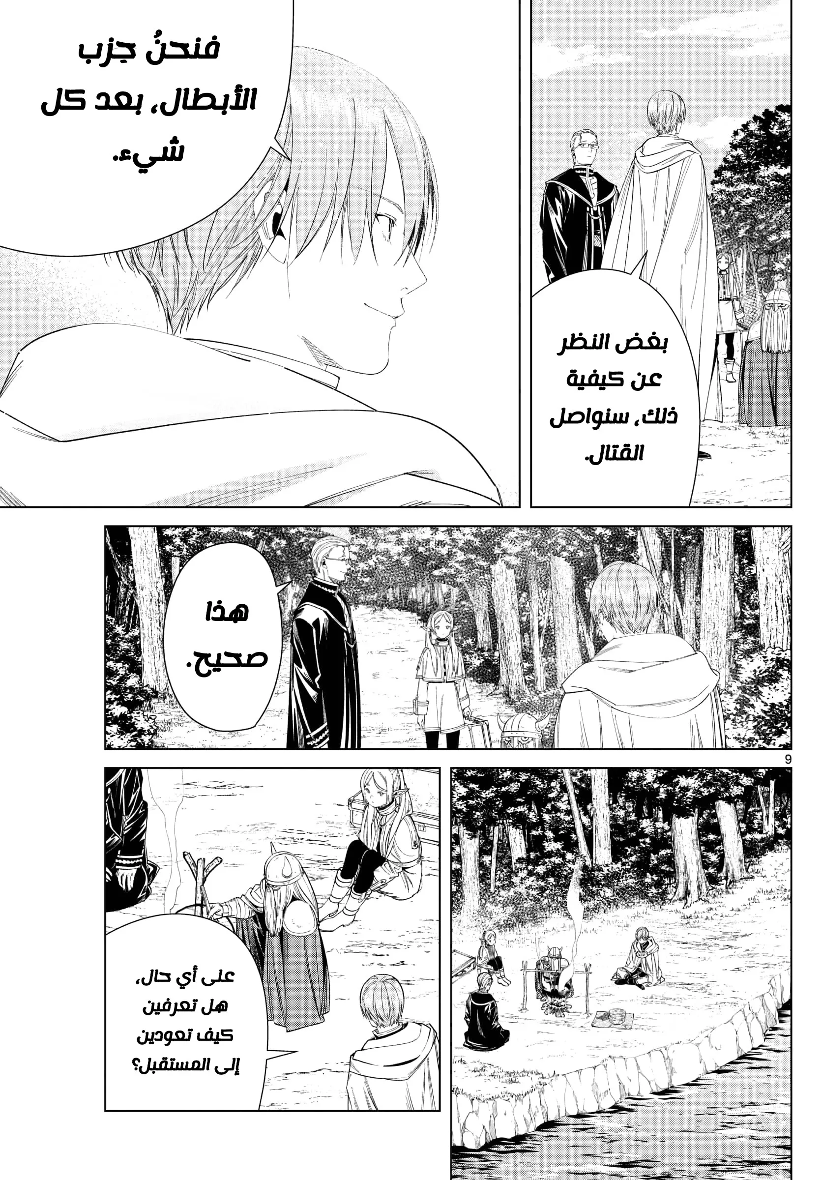 Read Sousou no Frieren AR Manga Online