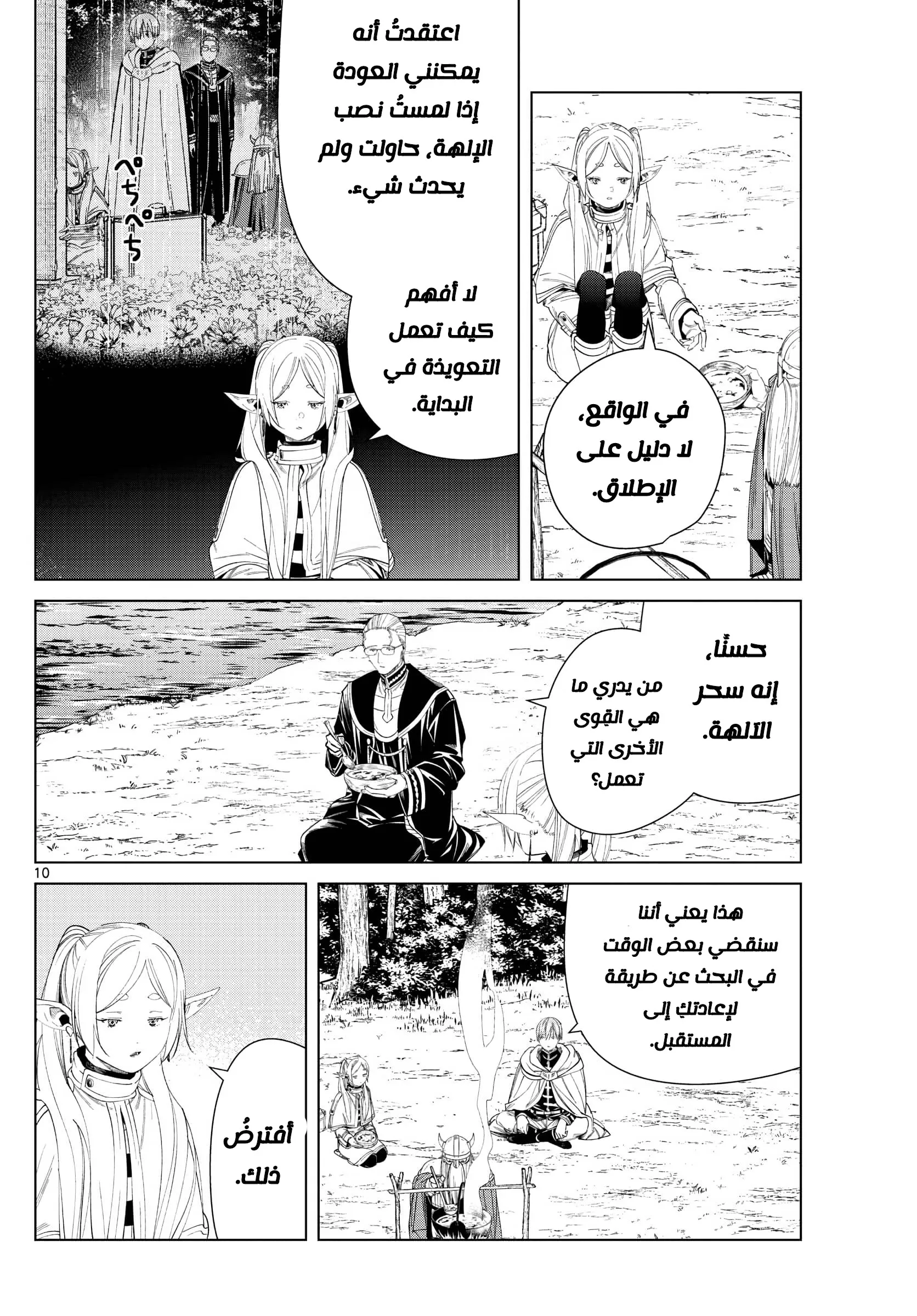 Read Sousou no Frieren AR Manga Online