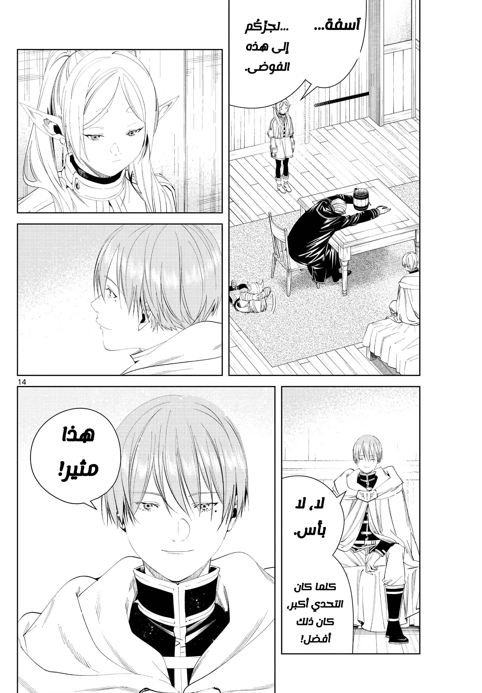 Read Sousou no Frieren AR Manga Online