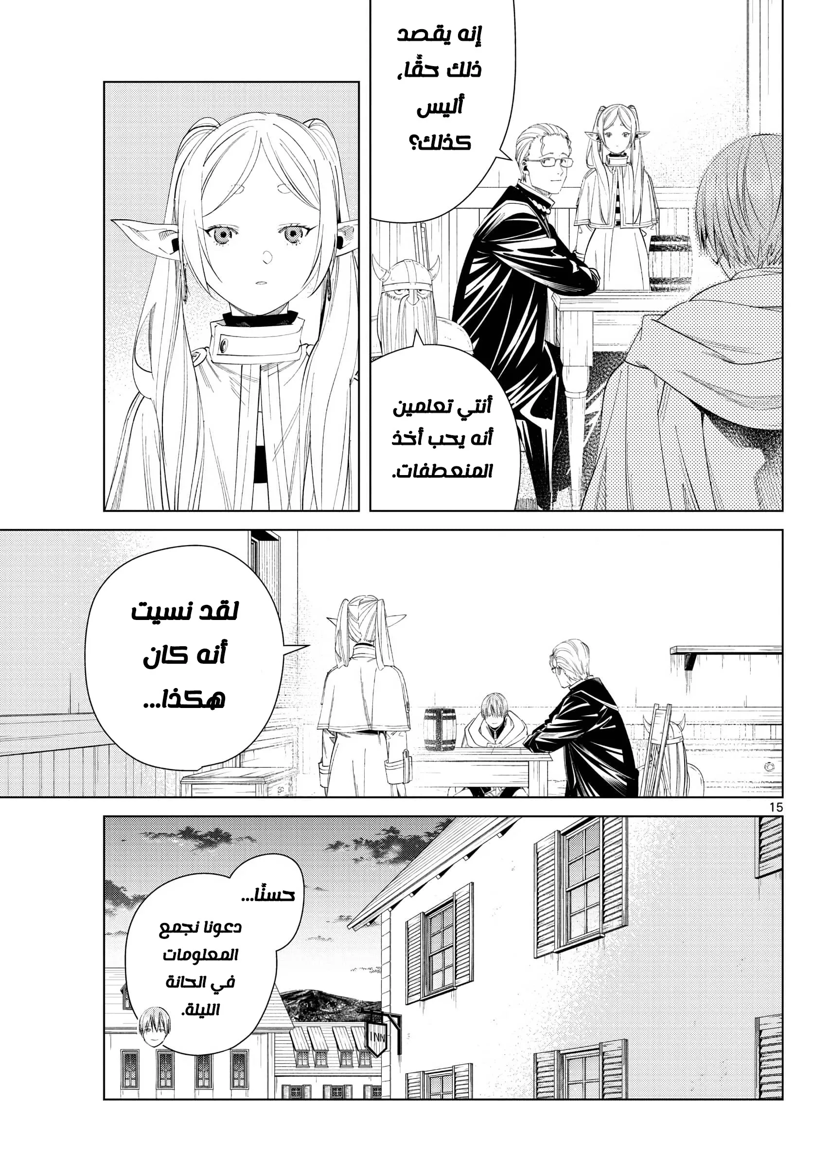 Read Sousou no Frieren AR Manga Online