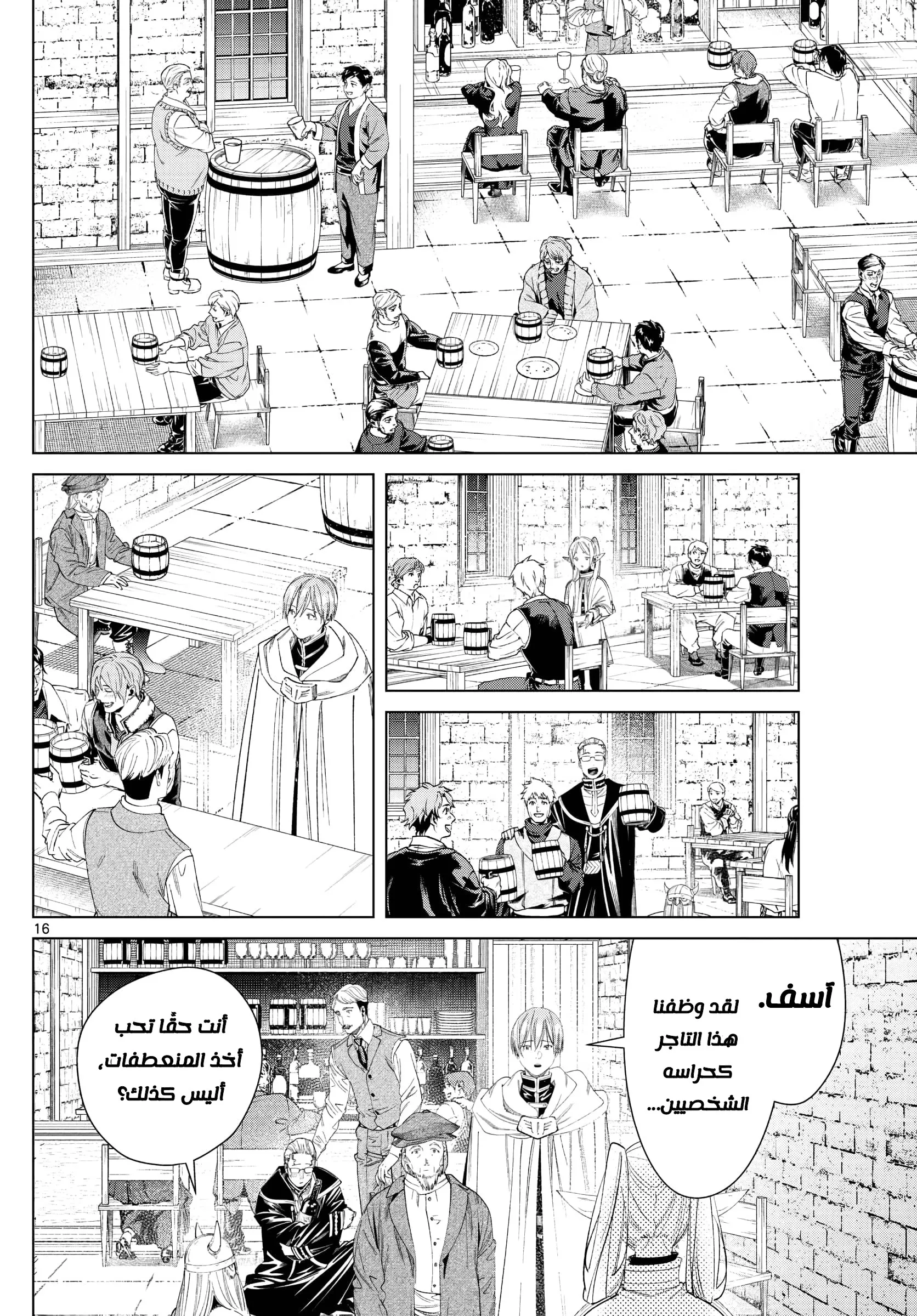 Read Sousou no Frieren AR Manga Online