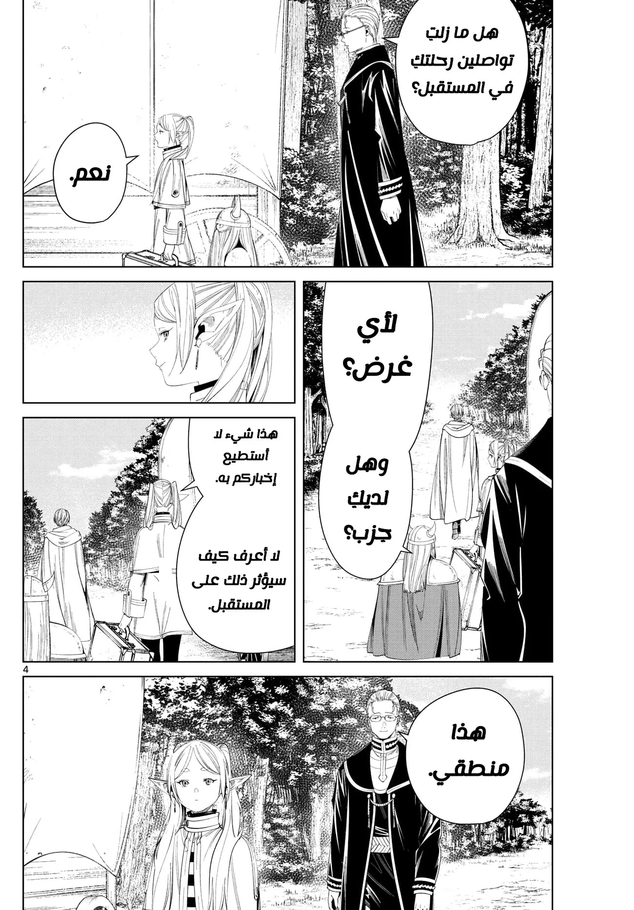 Read Sousou no Frieren AR Manga Online