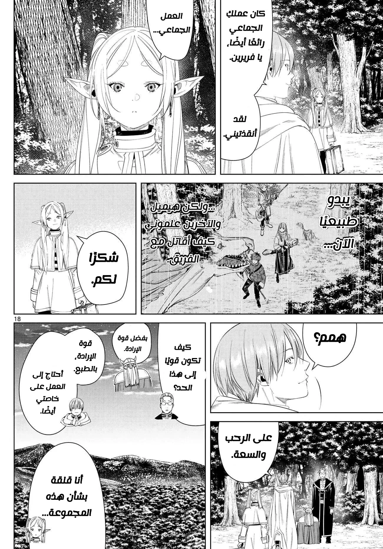 Read Sousou no Frieren AR Manga Online