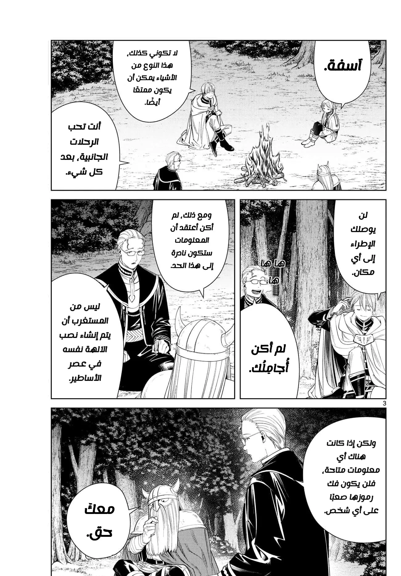 Read Sousou no Frieren AR Manga Online