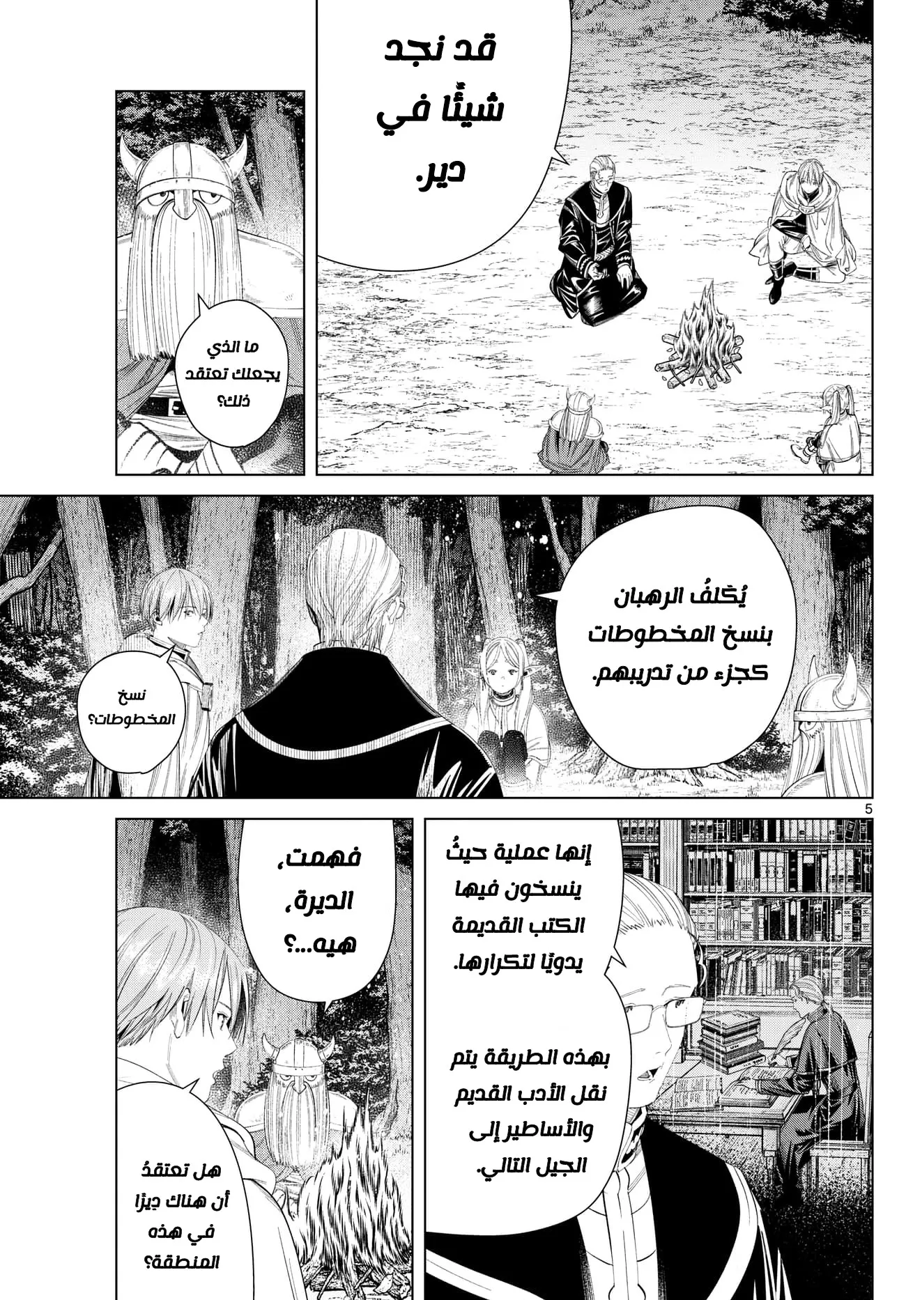 Read Sousou no Frieren AR Manga Online