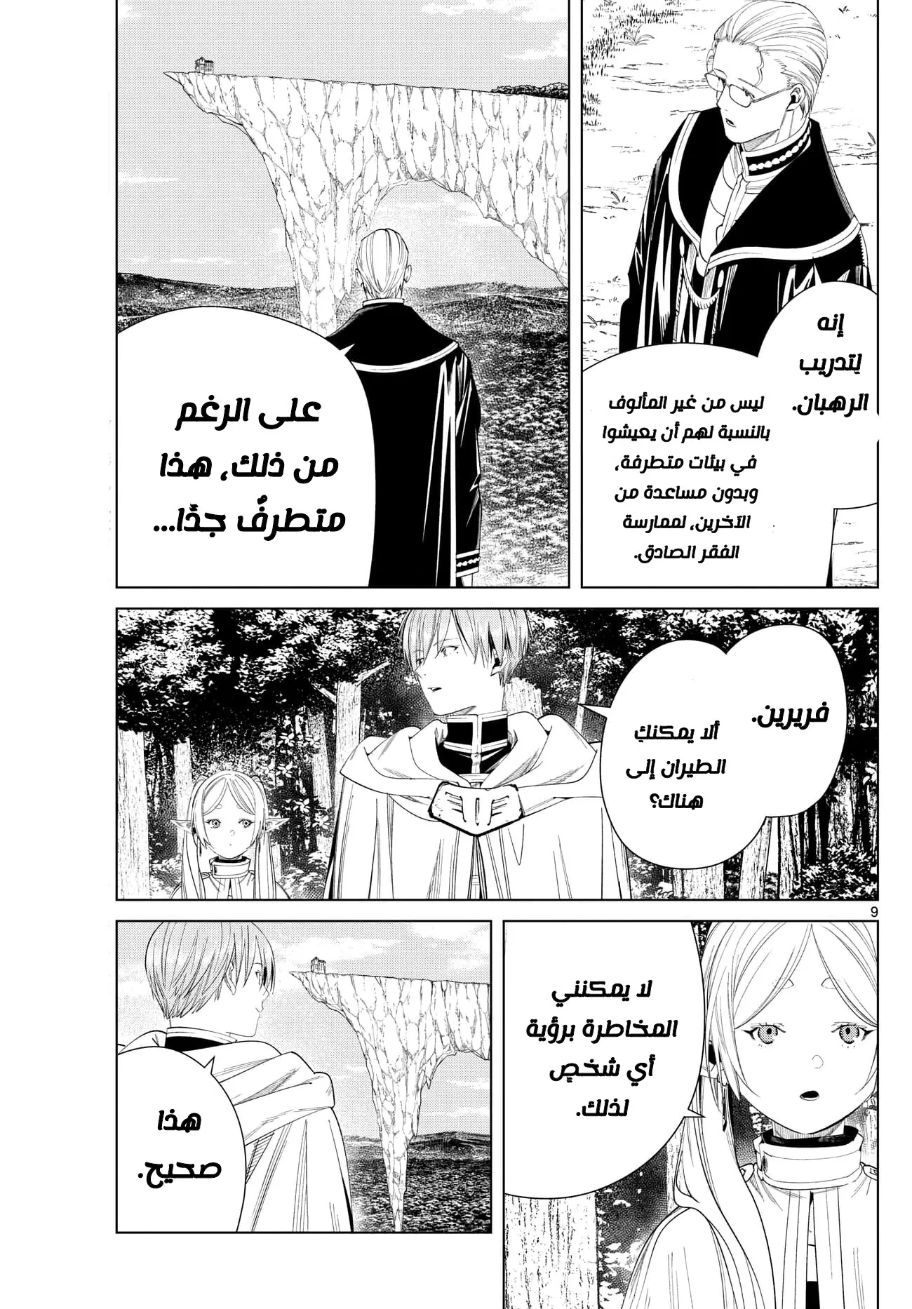Read Sousou no Frieren AR Manga Online