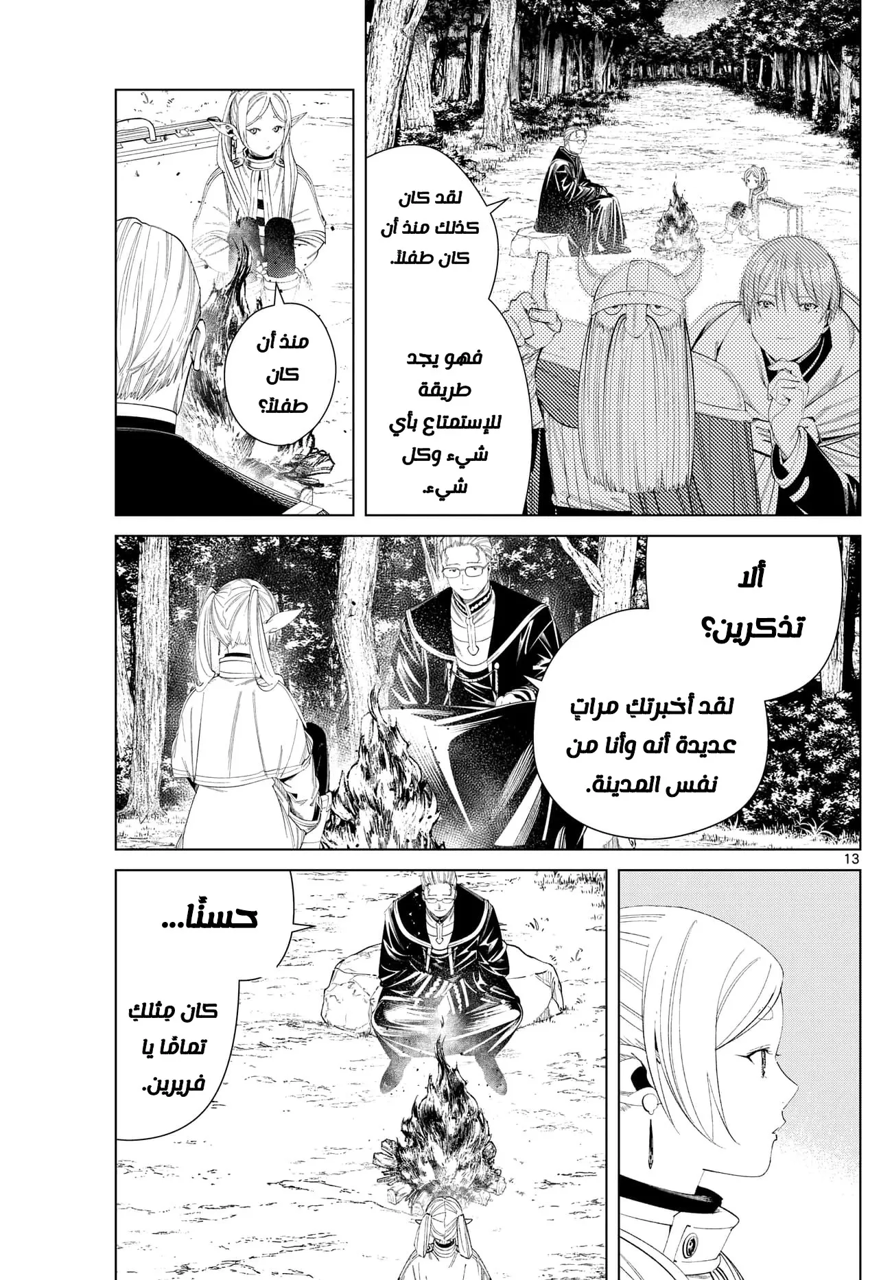 Read Sousou no Frieren AR Manga Online
