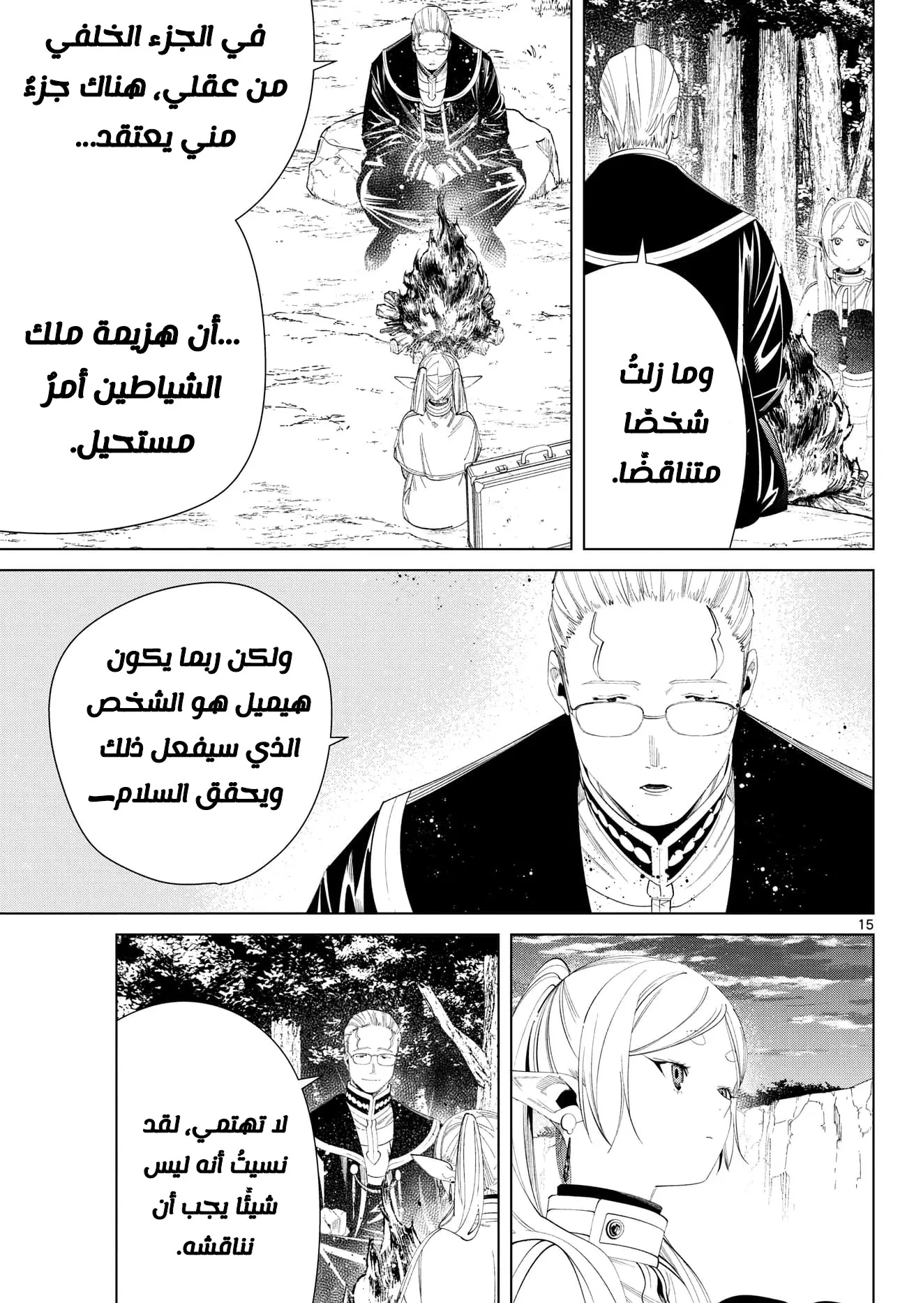 Read Sousou no Frieren AR Manga Online