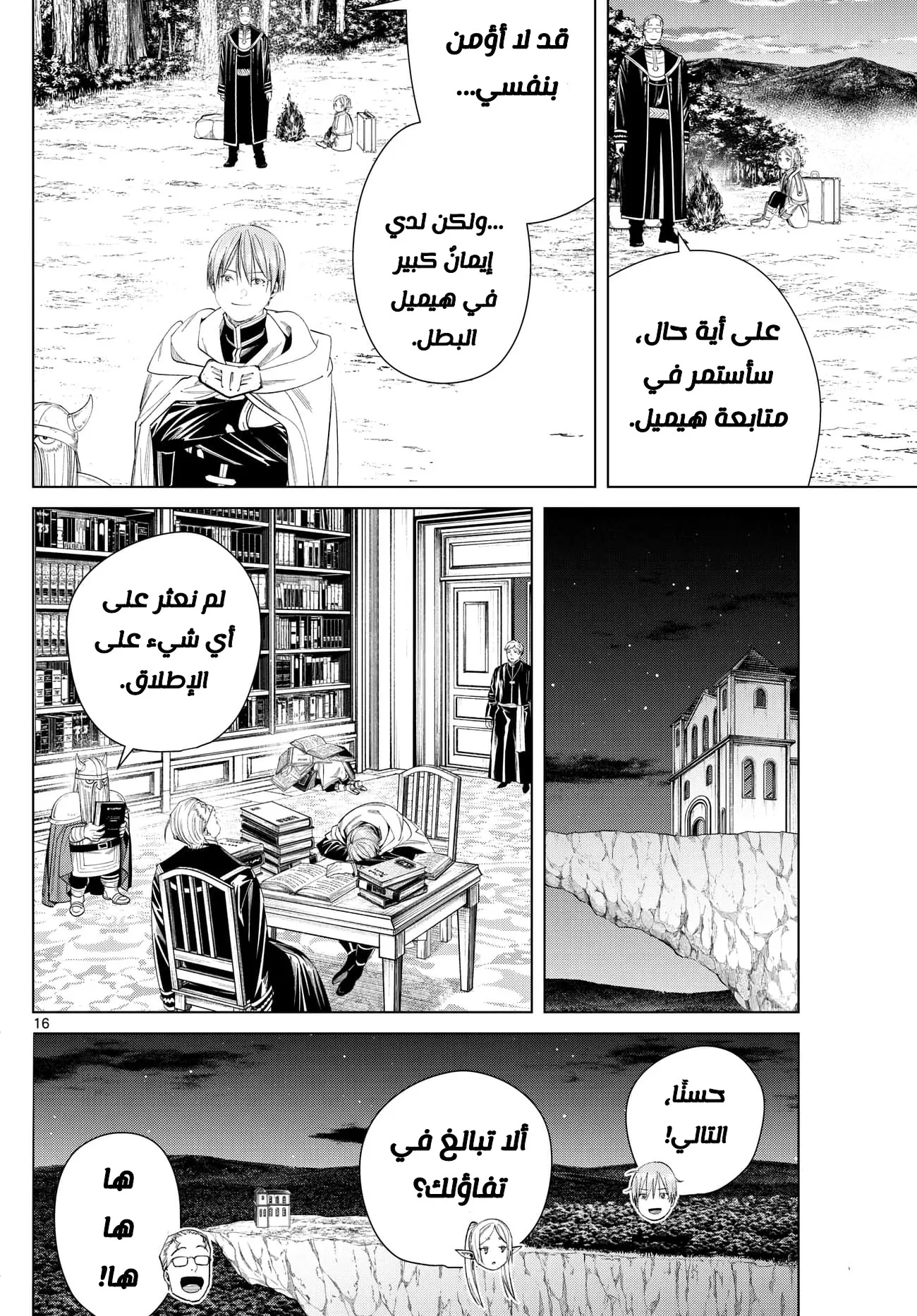 Read Sousou no Frieren AR Manga Online