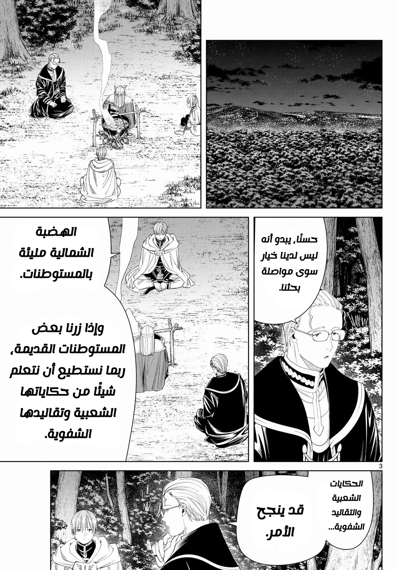 Read Sousou no Frieren AR Manga Online