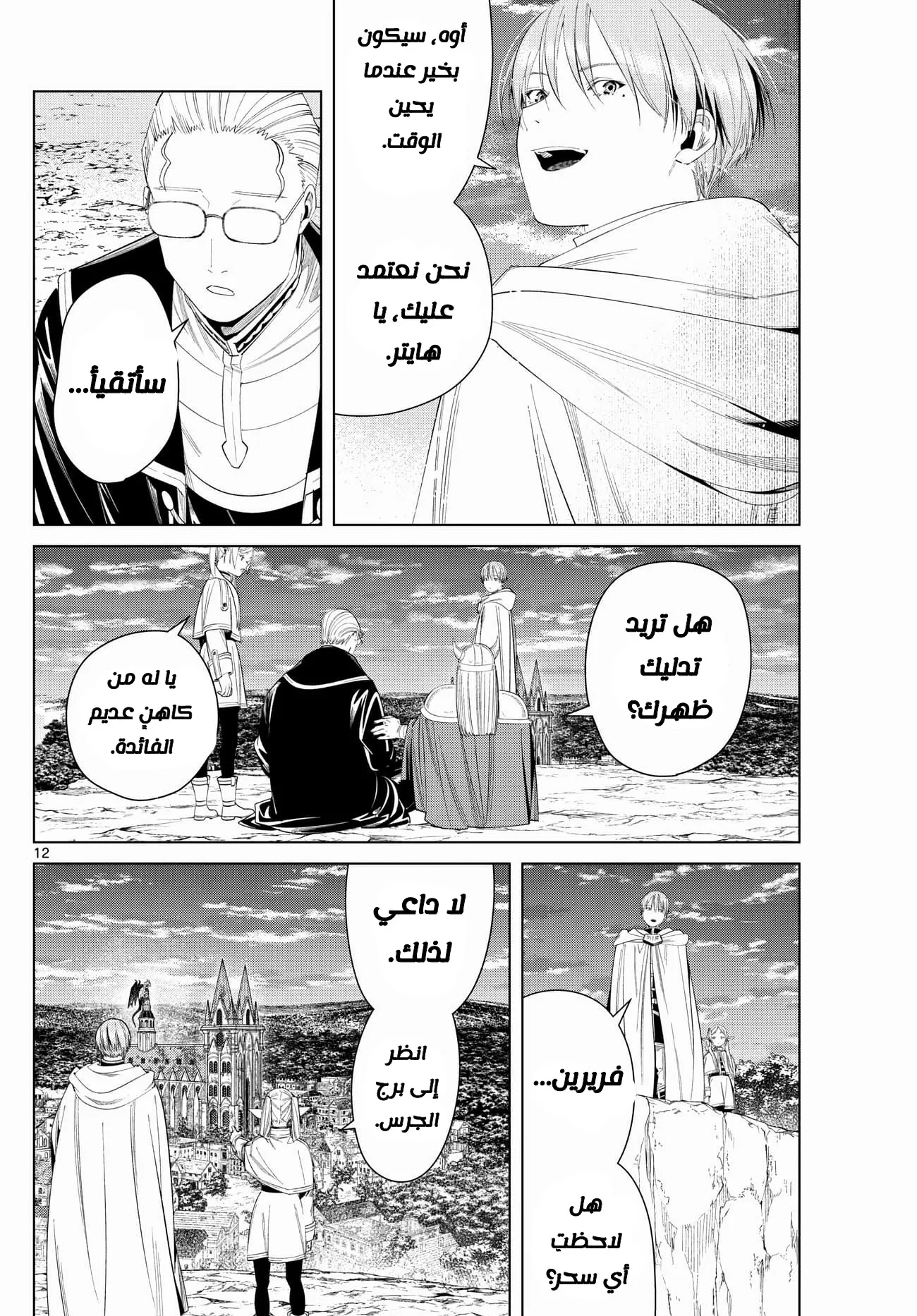 Read Sousou no Frieren AR Manga Online