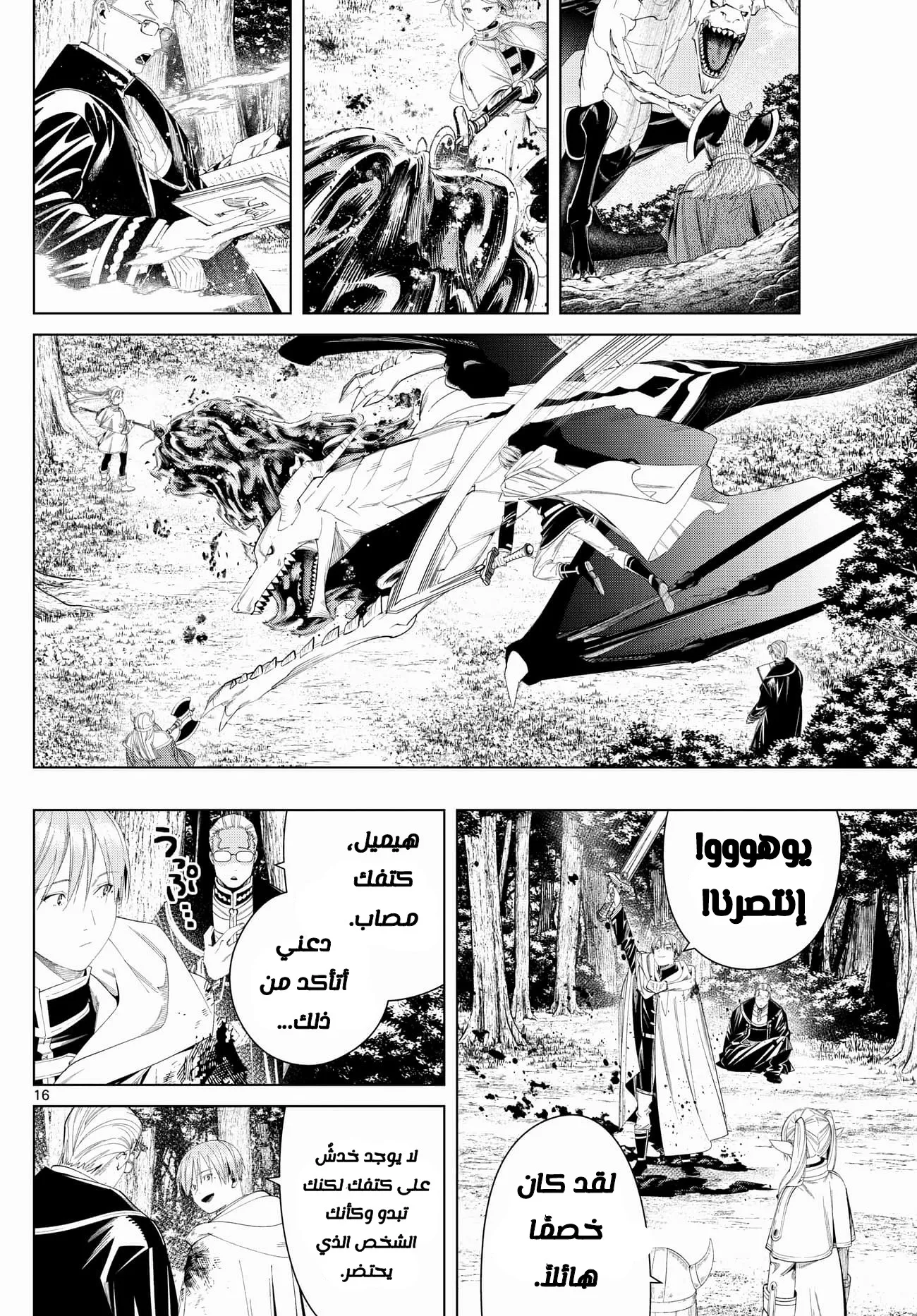 Read Sousou no Frieren AR Manga Online