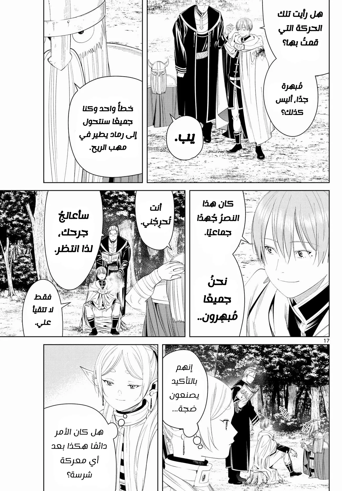 Read Sousou no Frieren AR Manga Online