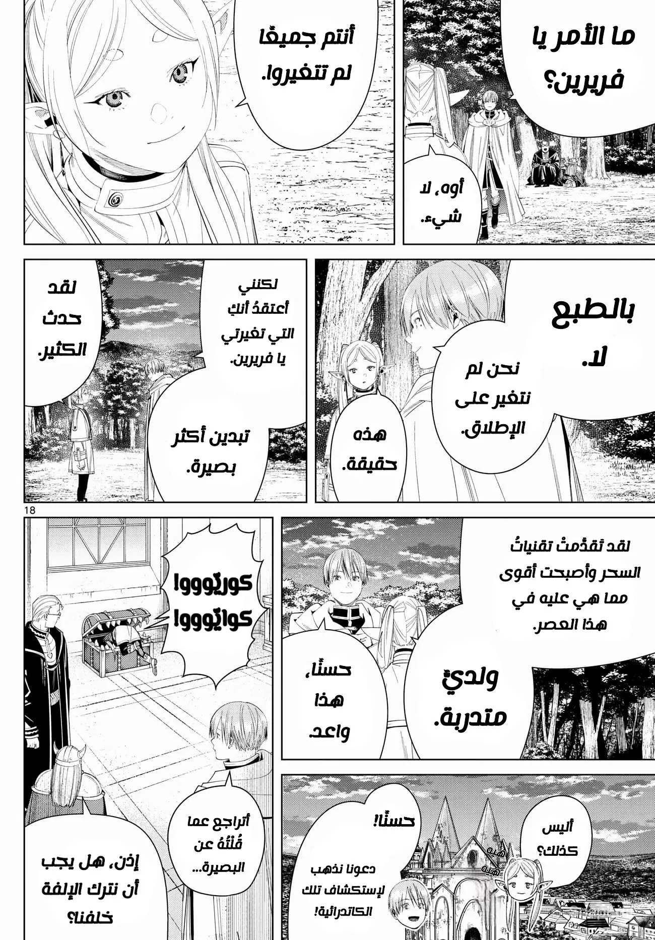 Read Sousou no Frieren AR Manga Online