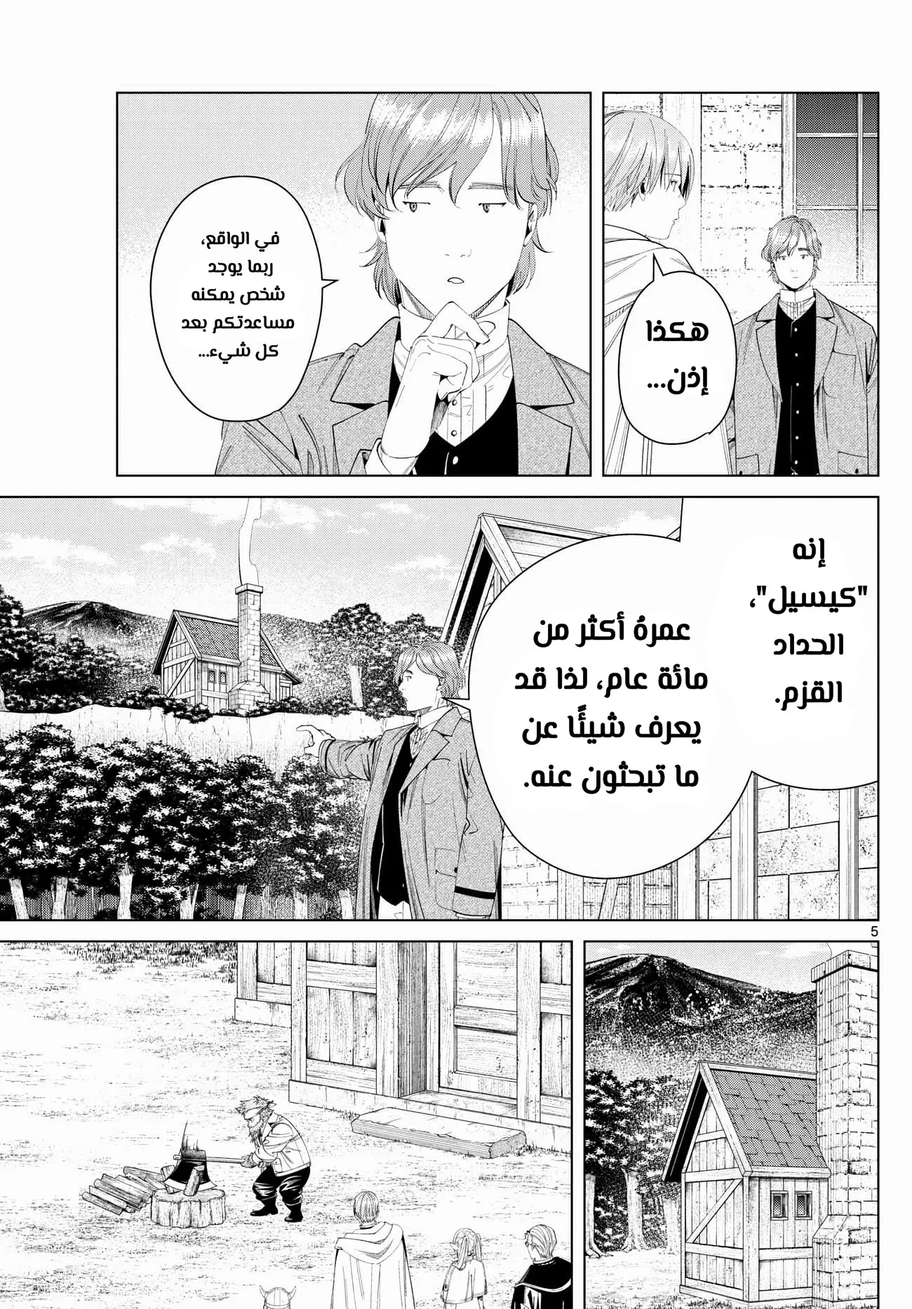 Read Sousou no Frieren AR Manga Online