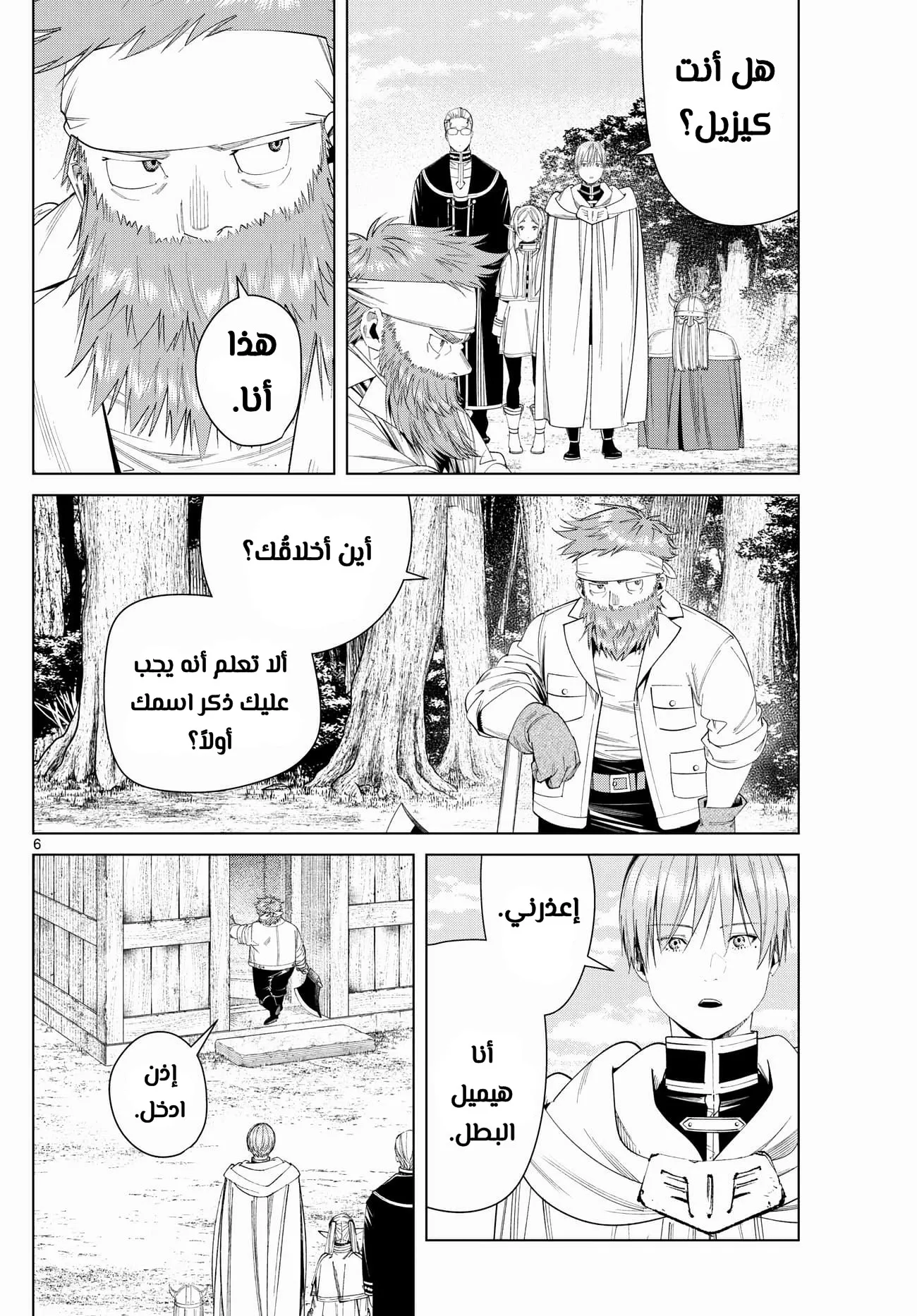 Read Sousou no Frieren AR Manga Online