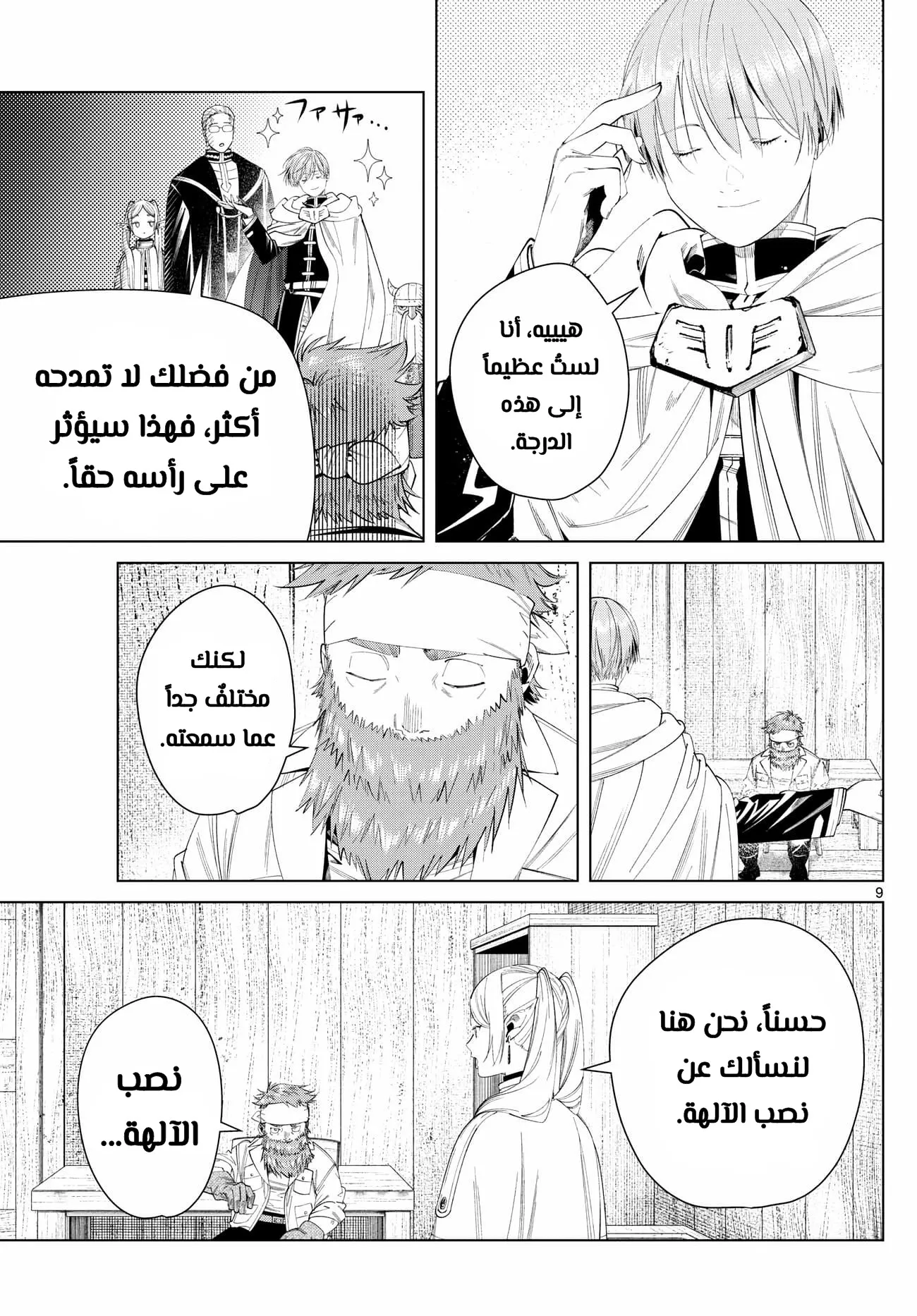 Read Sousou no Frieren AR Manga Online