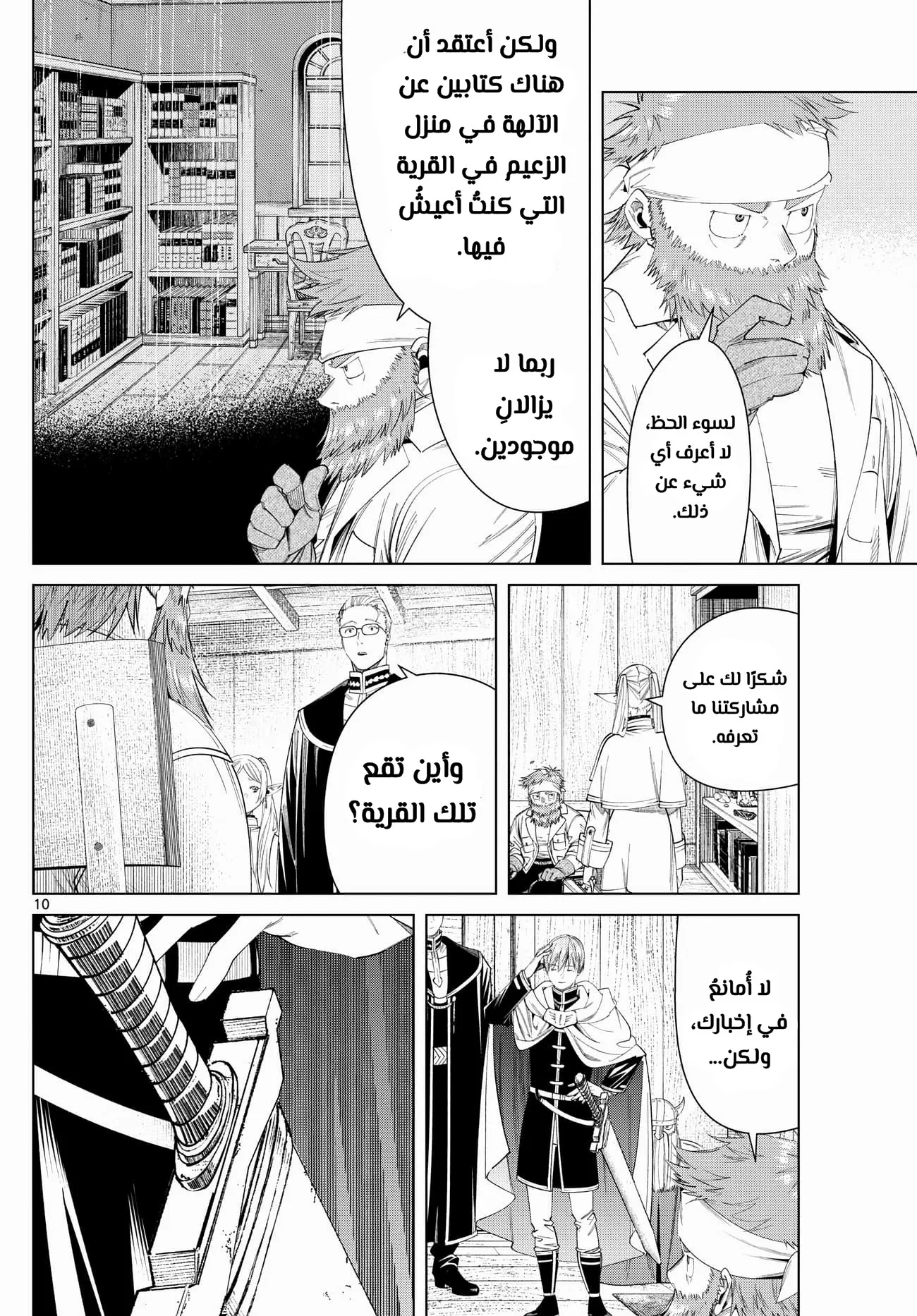 Read Sousou no Frieren AR Manga Online