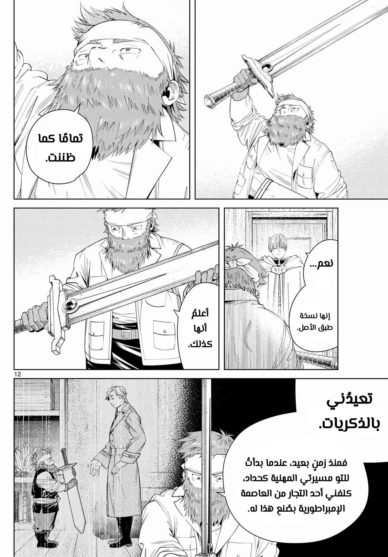 Read Sousou no Frieren AR Manga Online