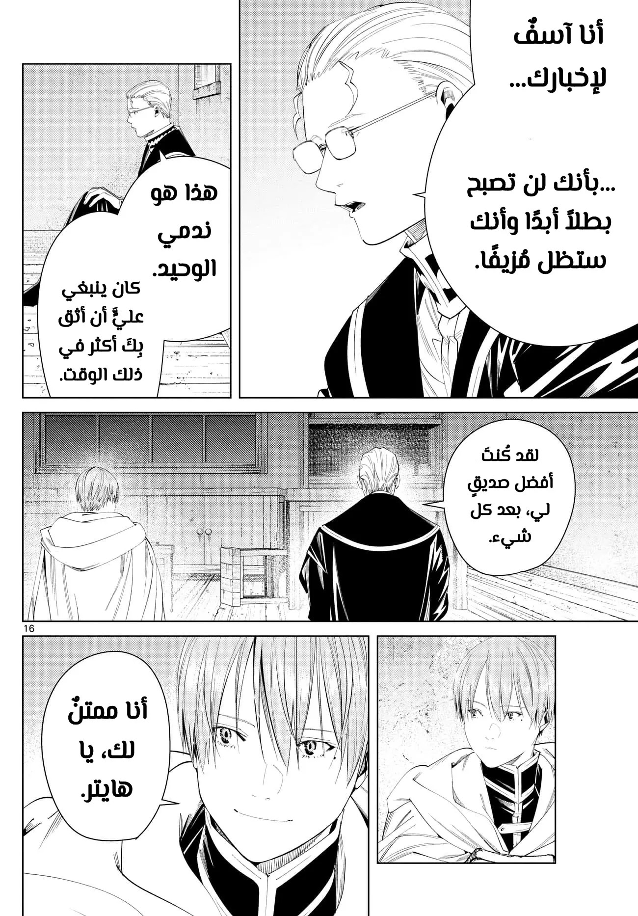 Read Sousou no Frieren AR Manga Online