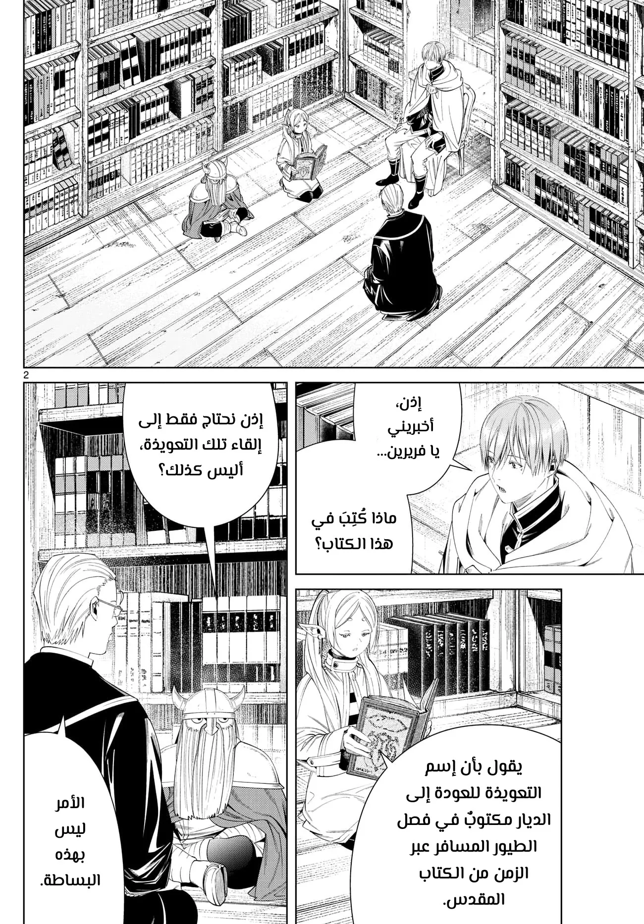 Read Sousou no Frieren AR Manga Online
