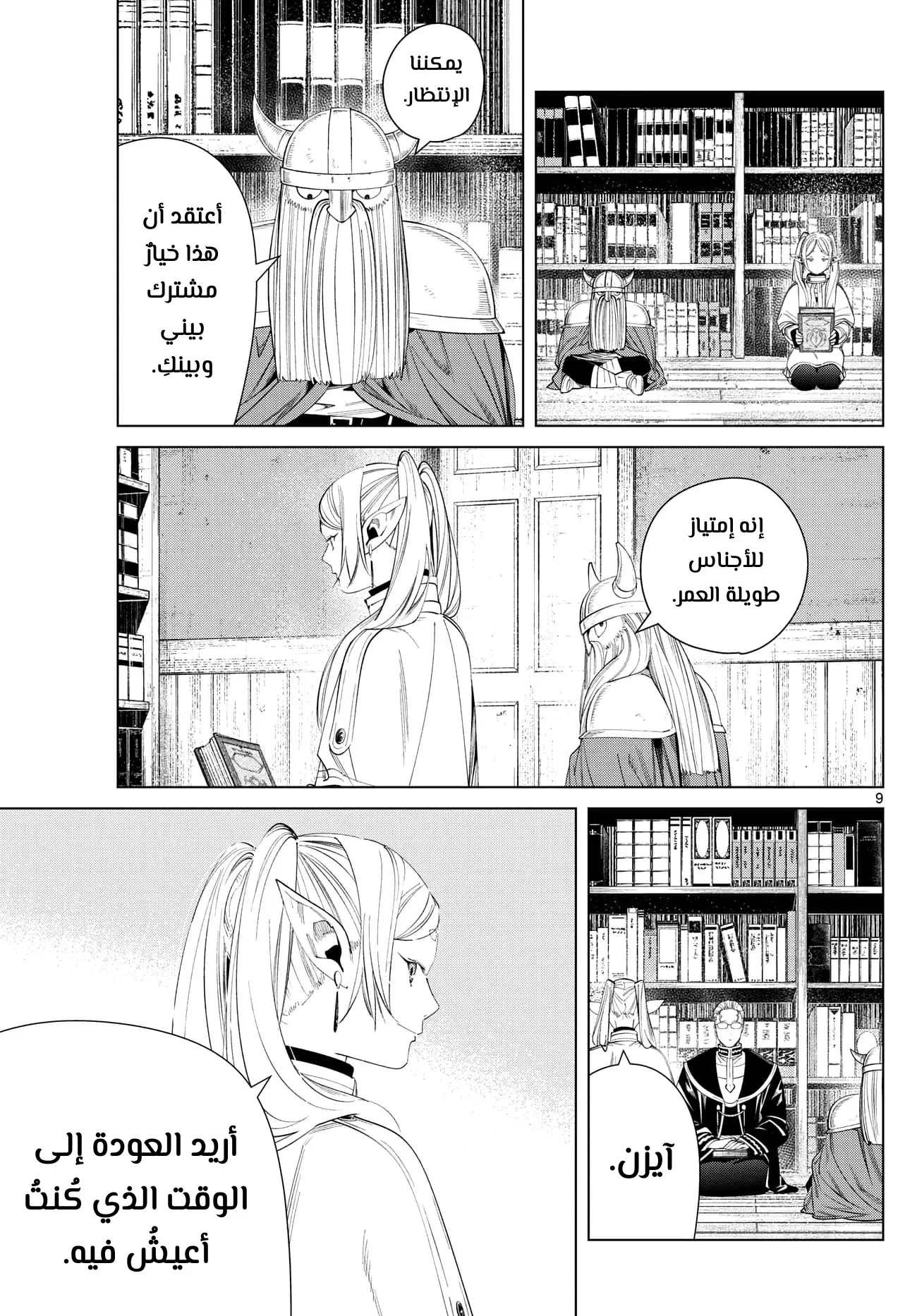 Read Sousou no Frieren AR Manga Online