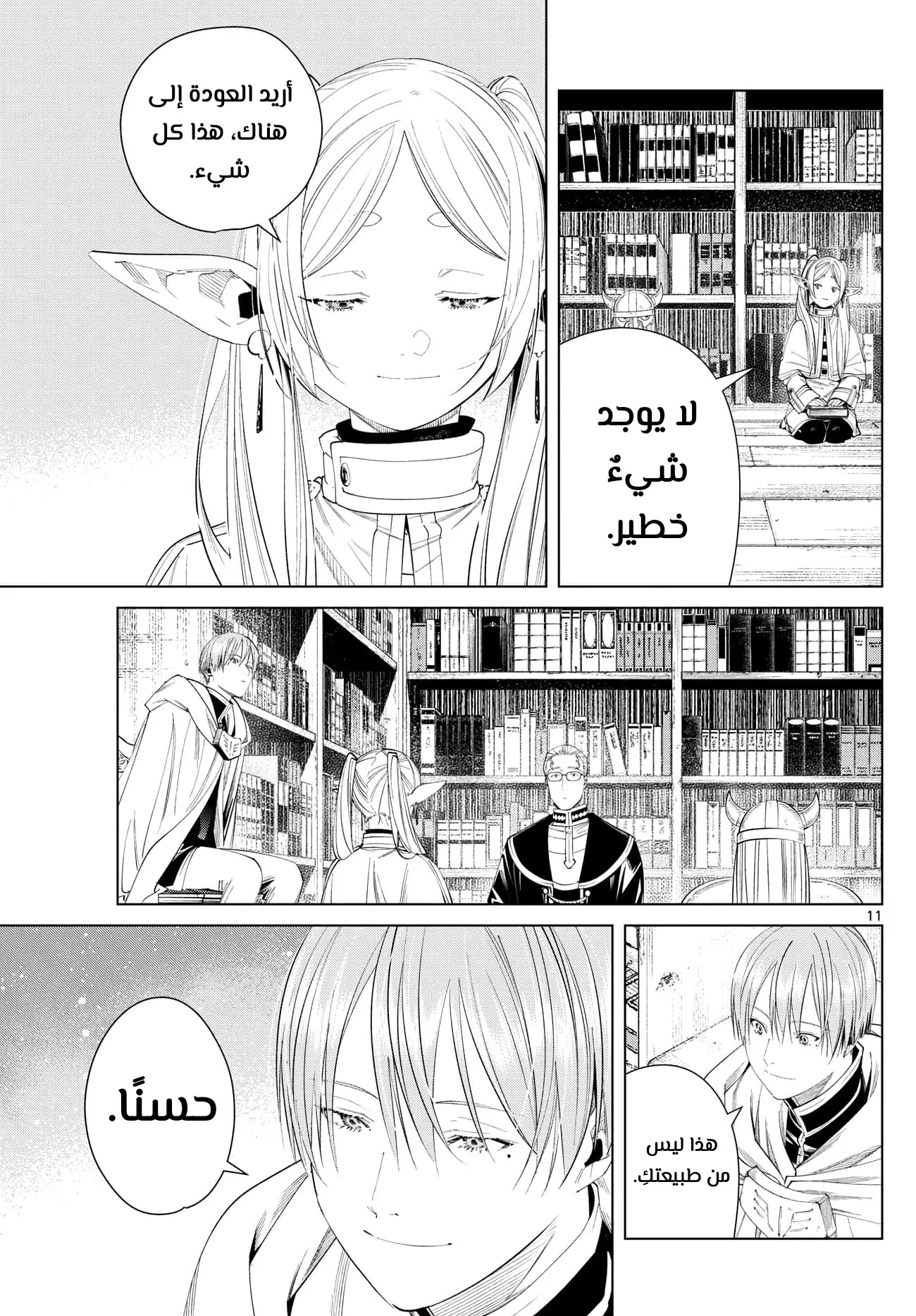 Read Sousou no Frieren AR Manga Online