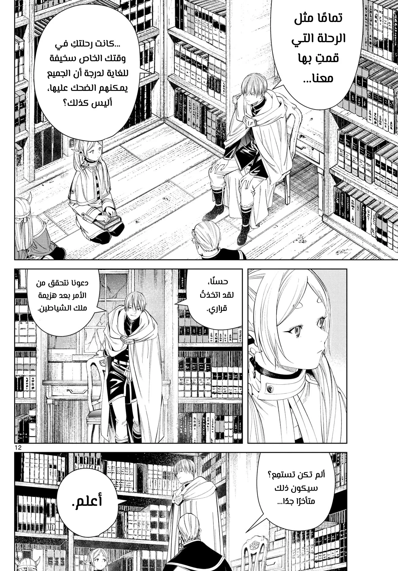 Read Sousou no Frieren AR Manga Online