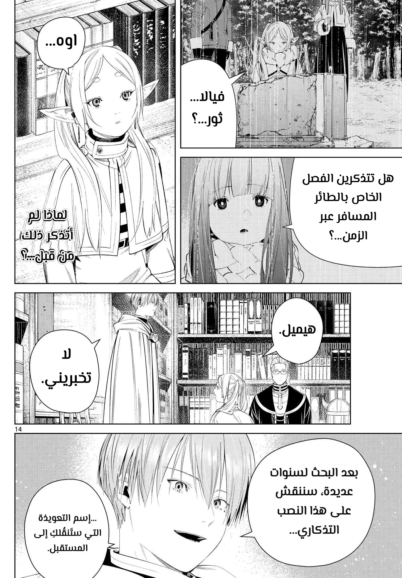 Read Sousou no Frieren AR Manga Online