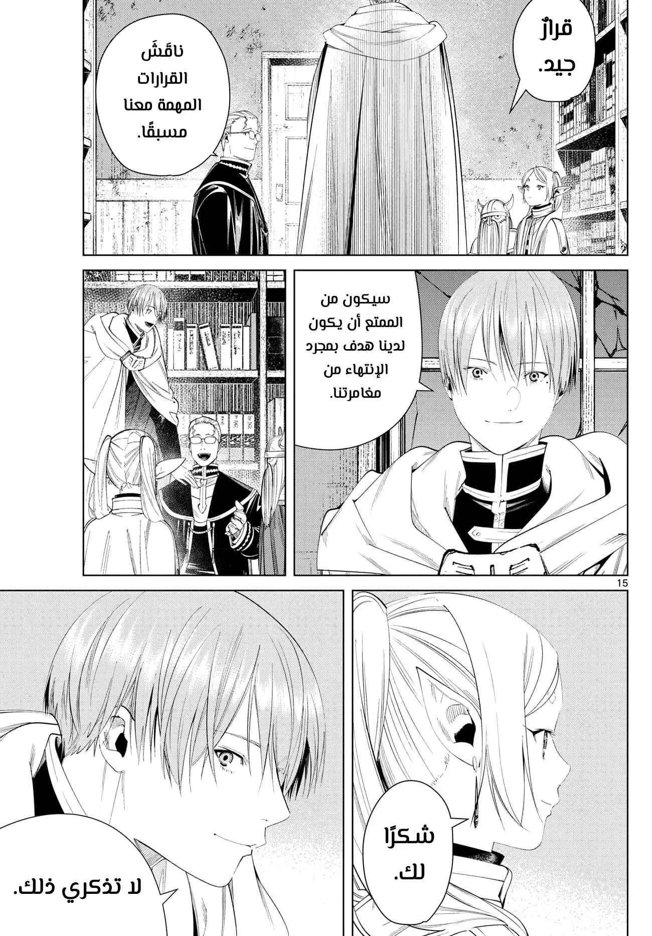 Read Sousou no Frieren AR Manga Online
