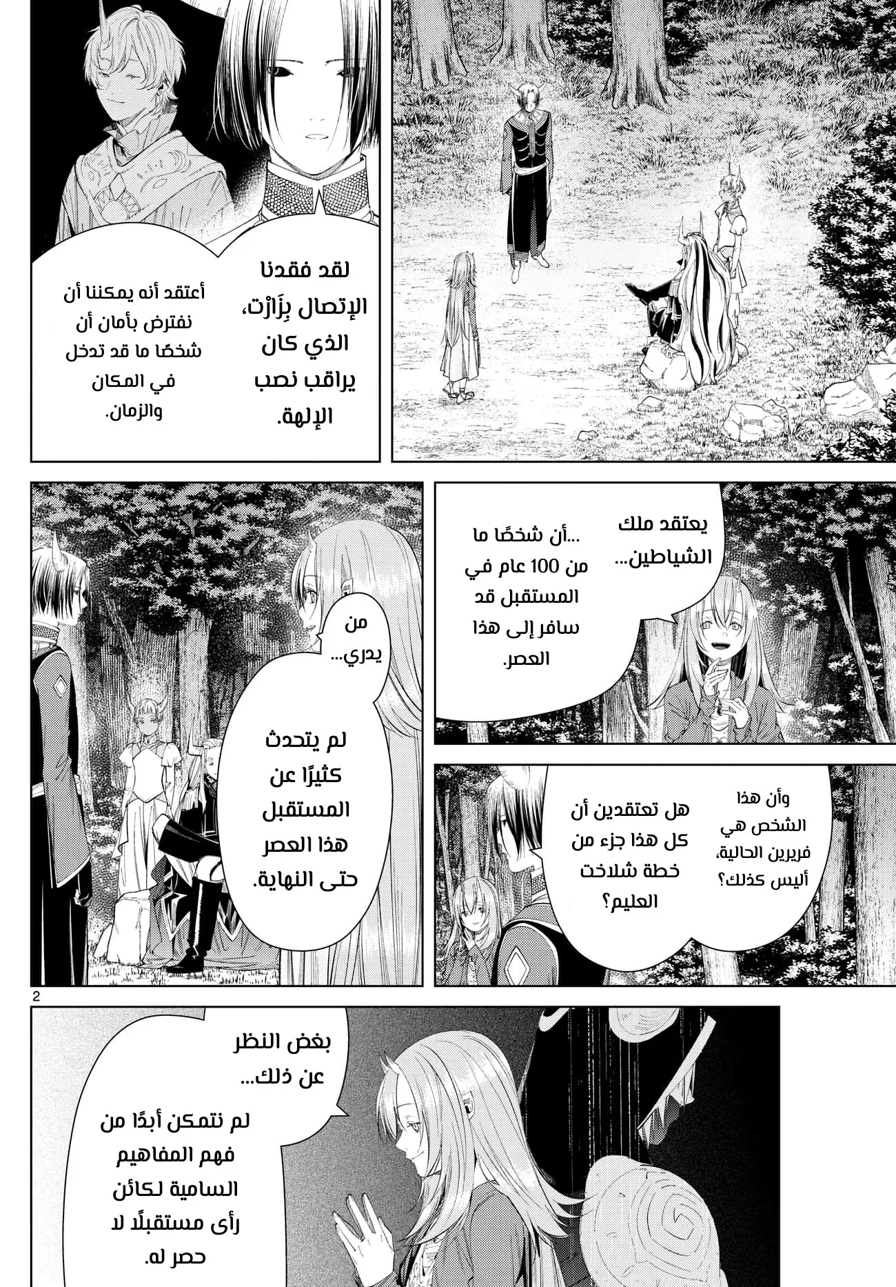 Read Sousou no Frieren AR Manga Online