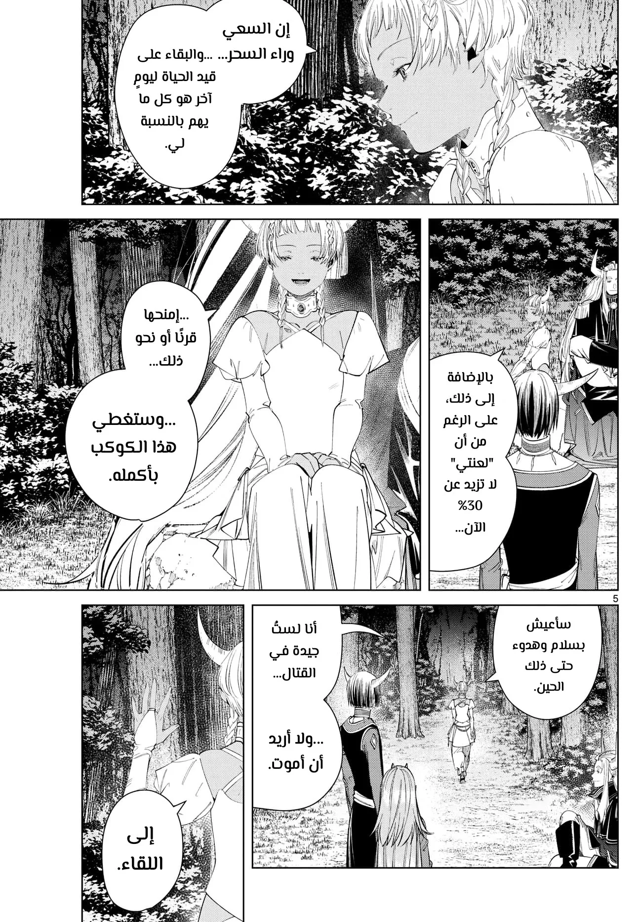 Read Sousou no Frieren AR Manga Online