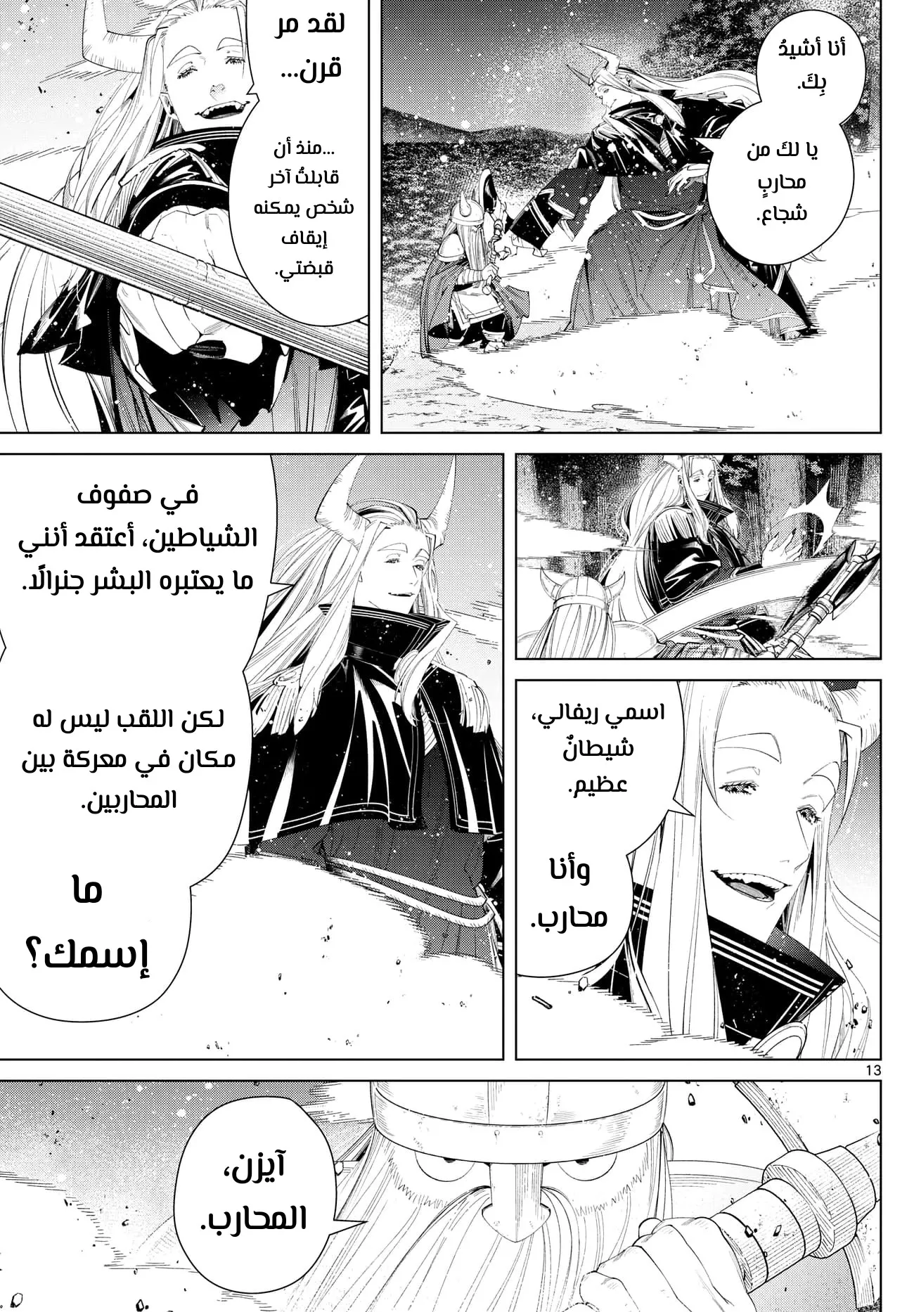 Read Sousou no Frieren AR Manga Online